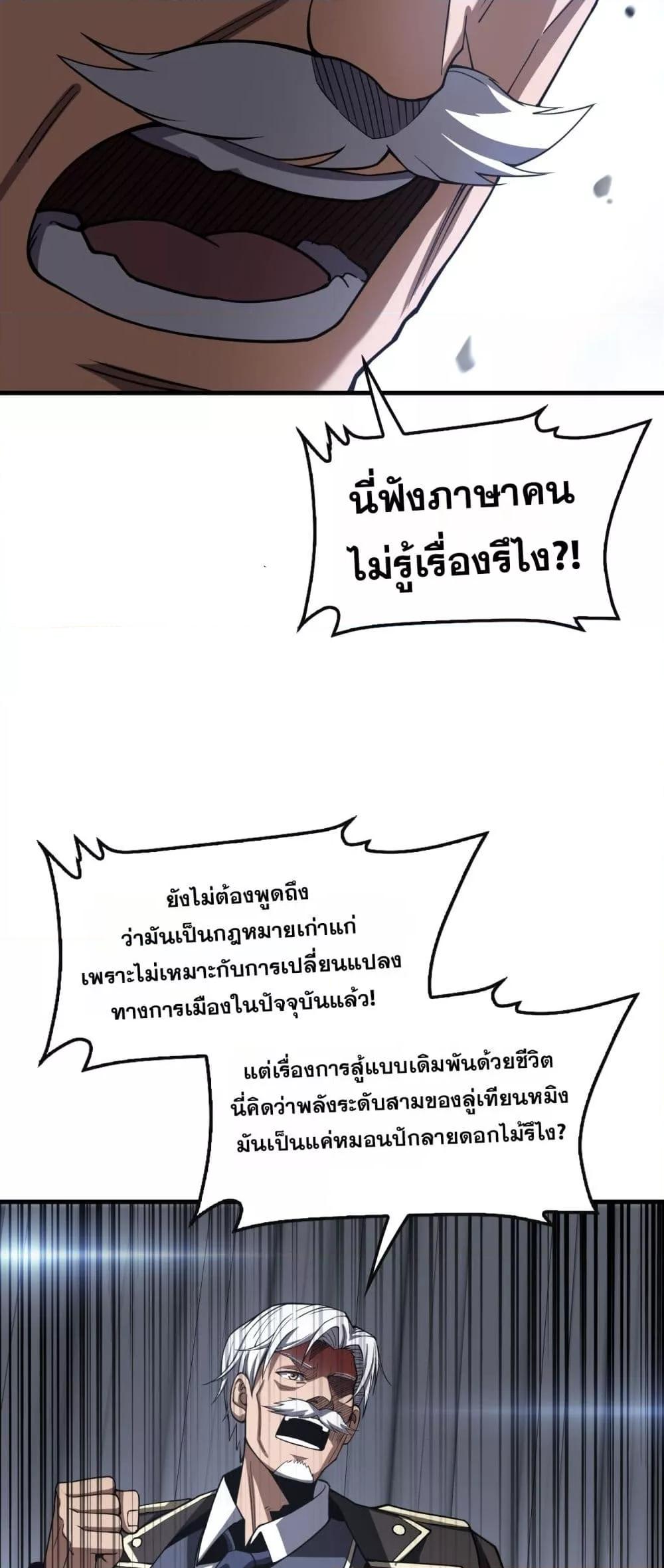 Doomsday Sword God – เทพดาบวันสิ้นโลก ตอนที่ 66 12