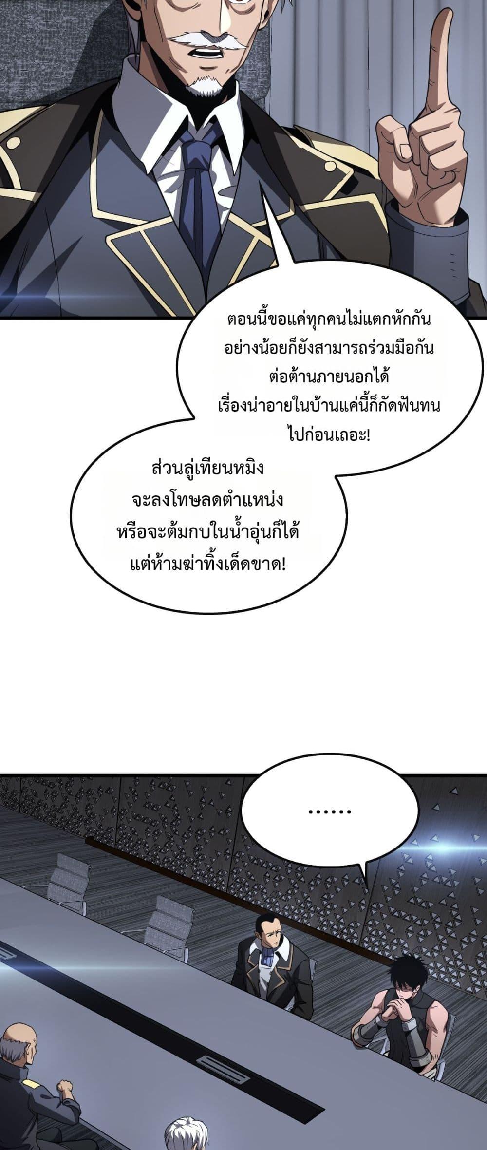 Doomsday Sword God – เทพดาบวันสิ้นโลก ตอนที่ 66 9
