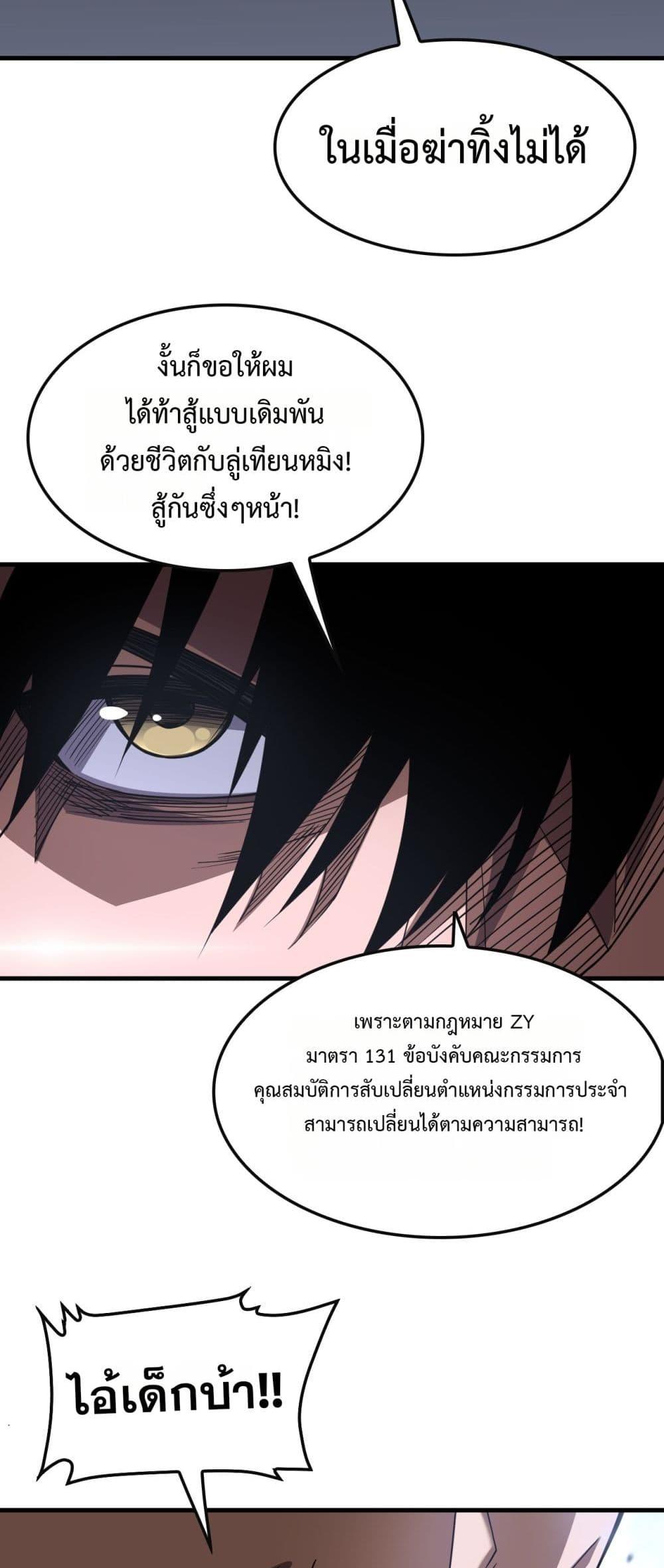 Doomsday Sword God – เทพดาบวันสิ้นโลก ตอนที่ 66 11