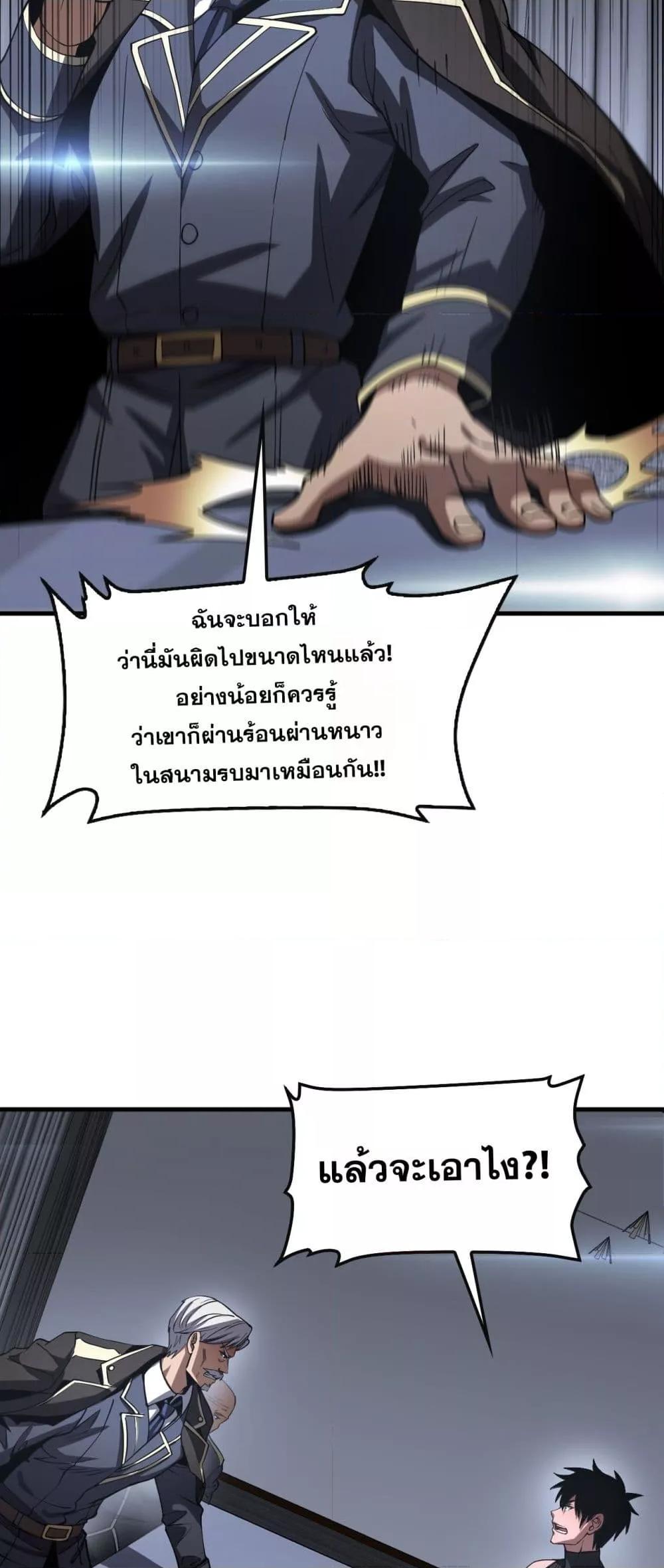 Doomsday Sword God – เทพดาบวันสิ้นโลก ตอนที่ 66 13