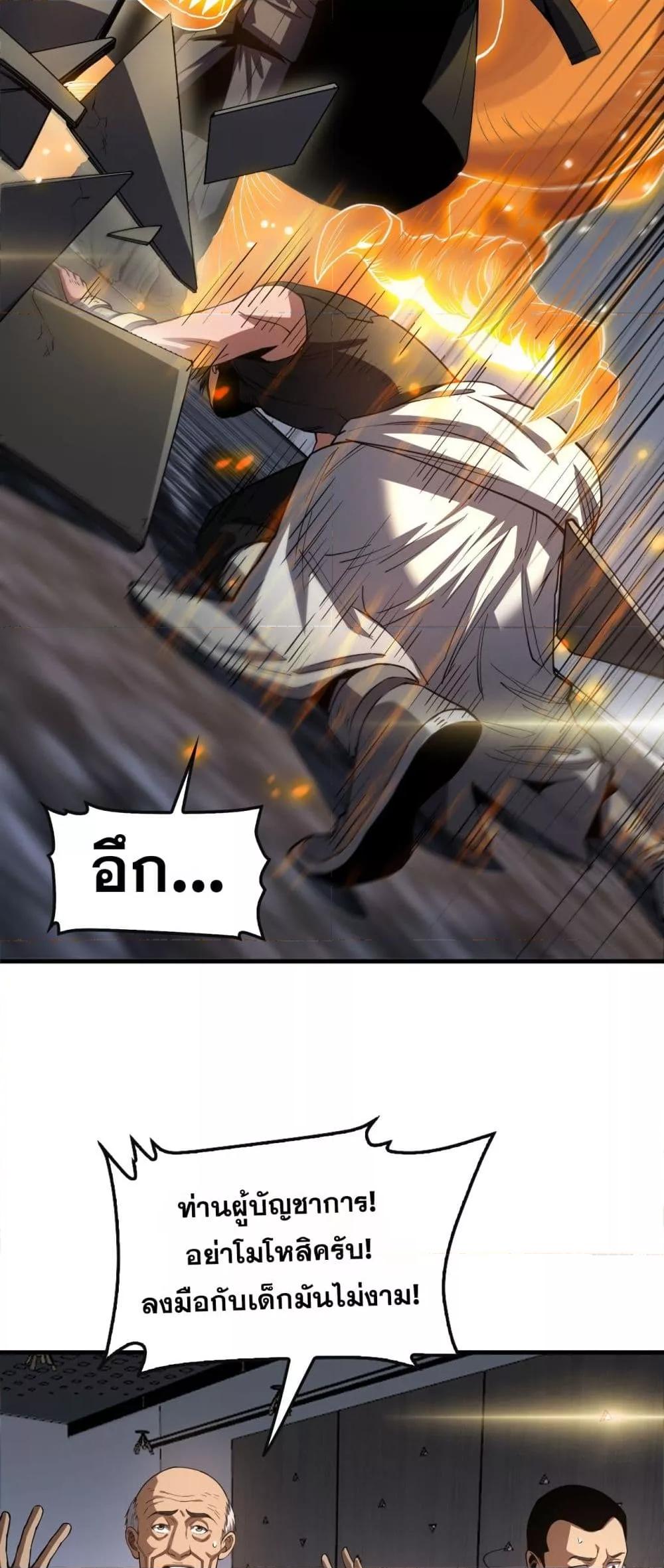 Doomsday Sword God – เทพดาบวันสิ้นโลก ตอนที่ 66 15