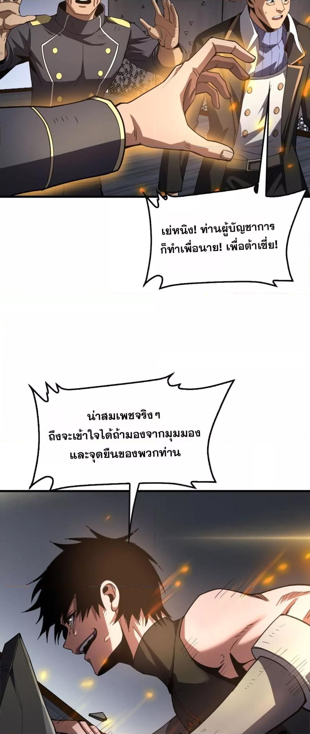Doomsday Sword God – เทพดาบวันสิ้นโลก ตอนที่ 66 16