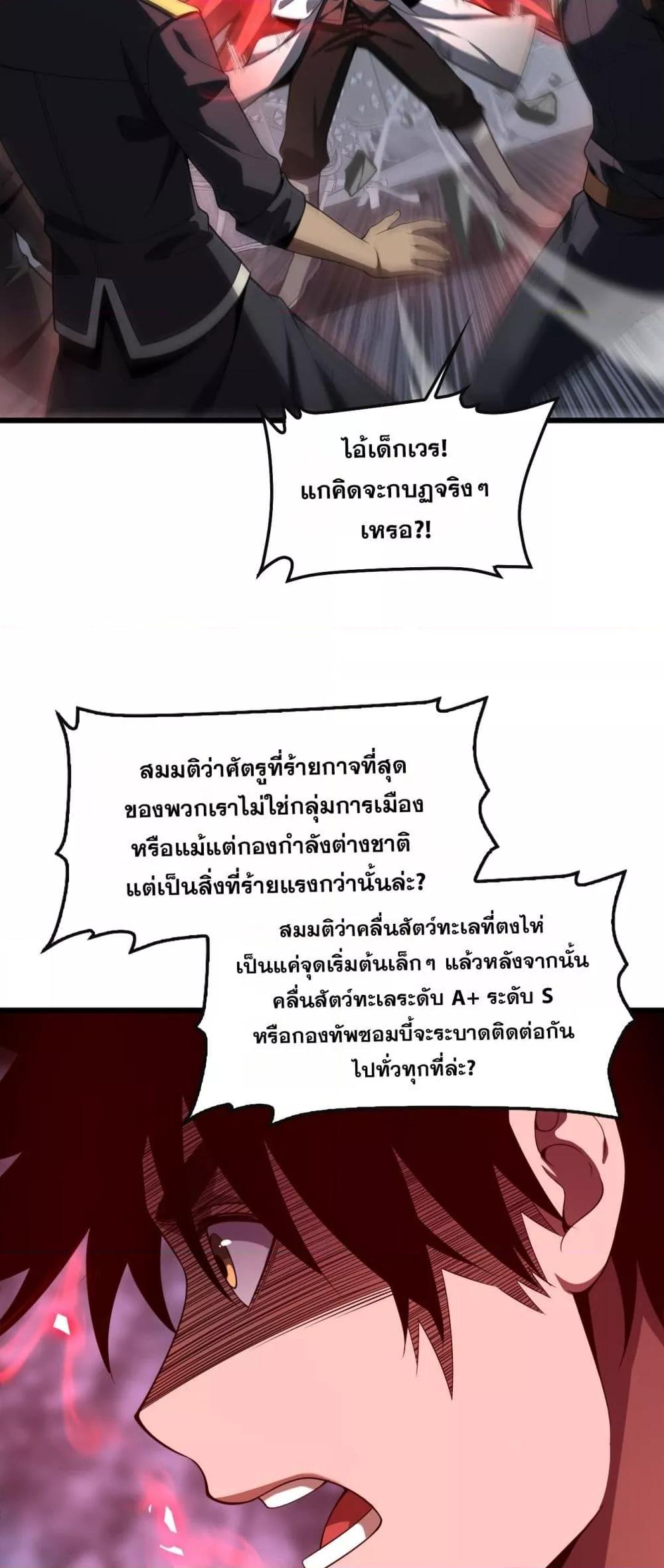 Doomsday Sword God – เทพดาบวันสิ้นโลก ตอนที่ 66 18