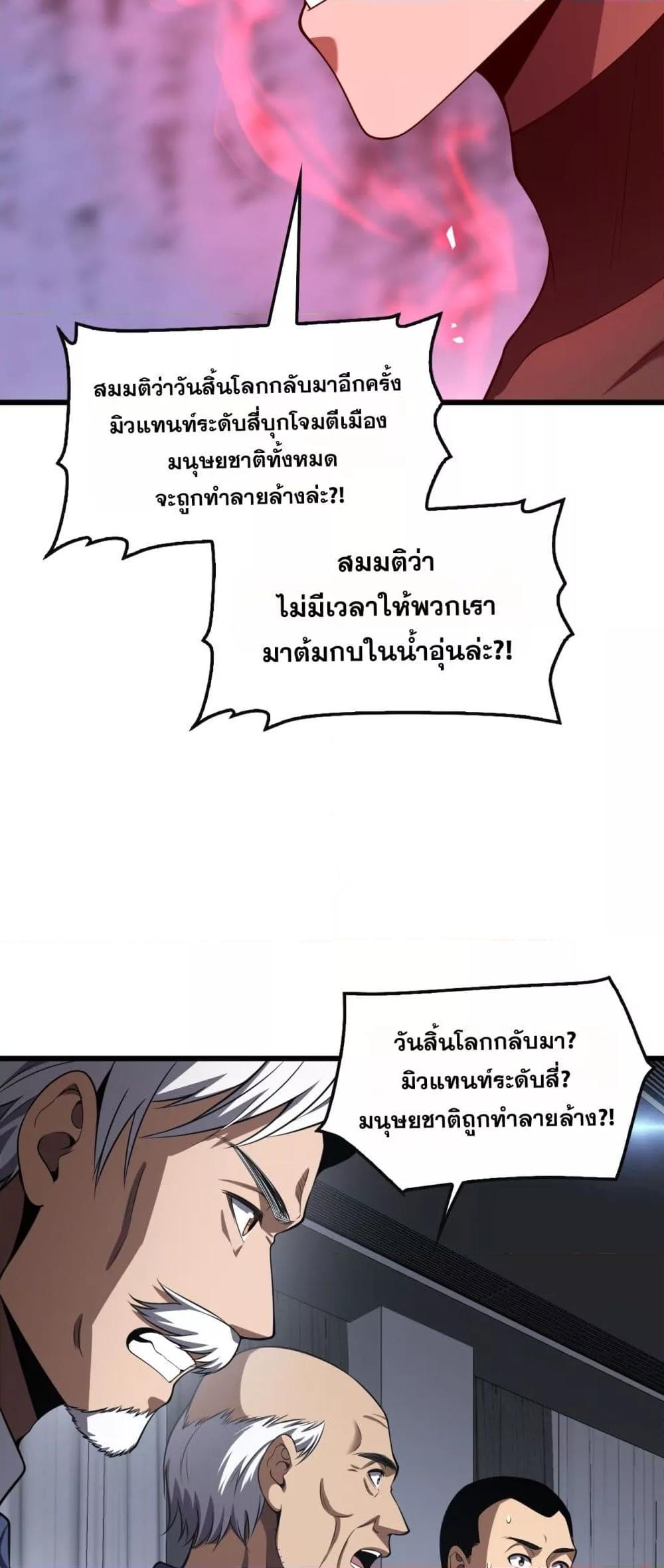 Doomsday Sword God – เทพดาบวันสิ้นโลก ตอนที่ 66 19