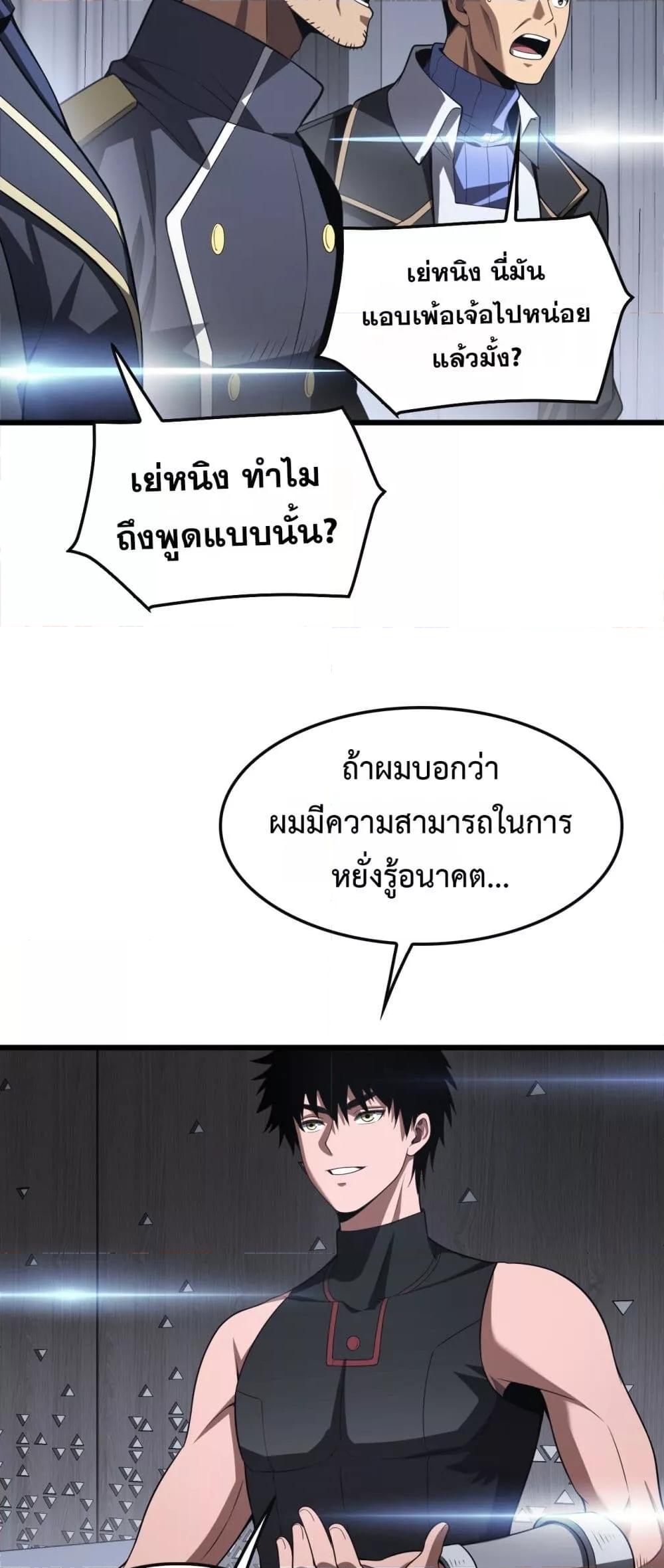 Doomsday Sword God – เทพดาบวันสิ้นโลก ตอนที่ 66 20