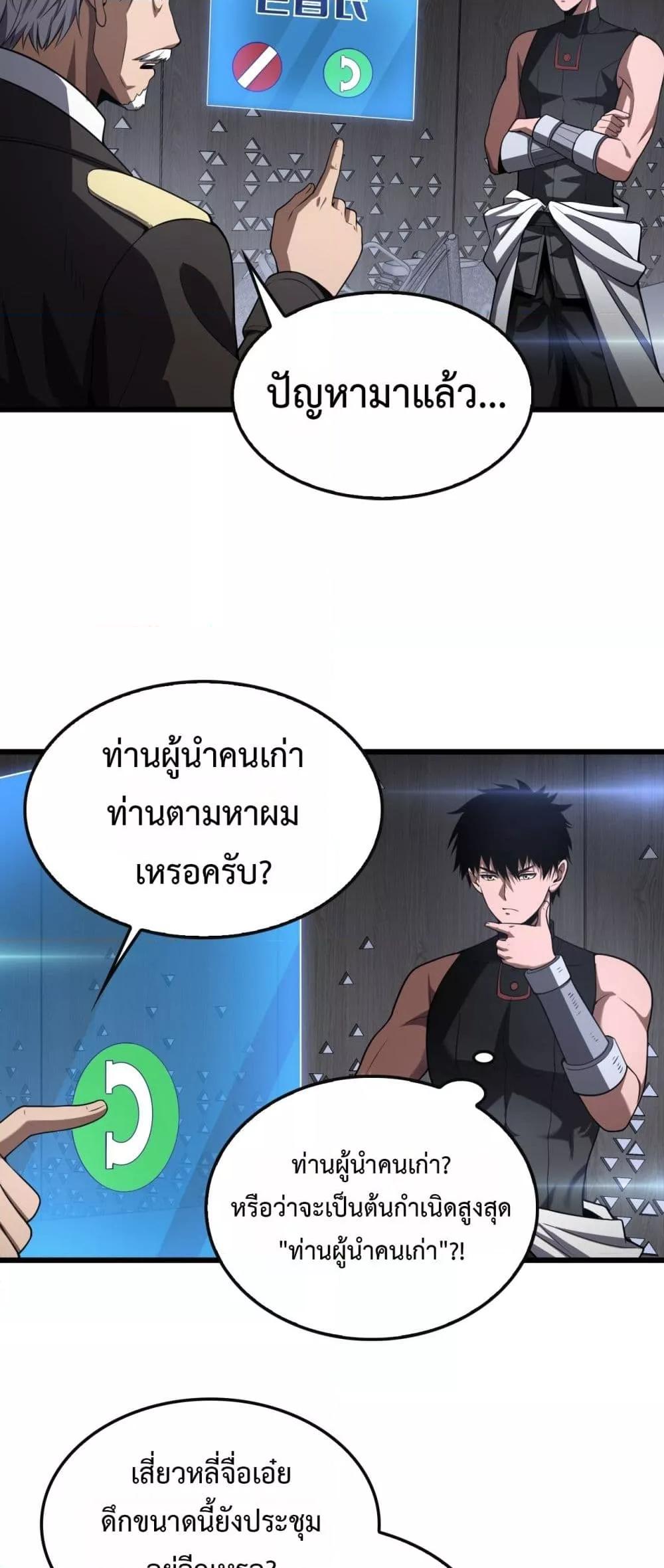 Doomsday Sword God – เทพดาบวันสิ้นโลก ตอนที่ 66 22