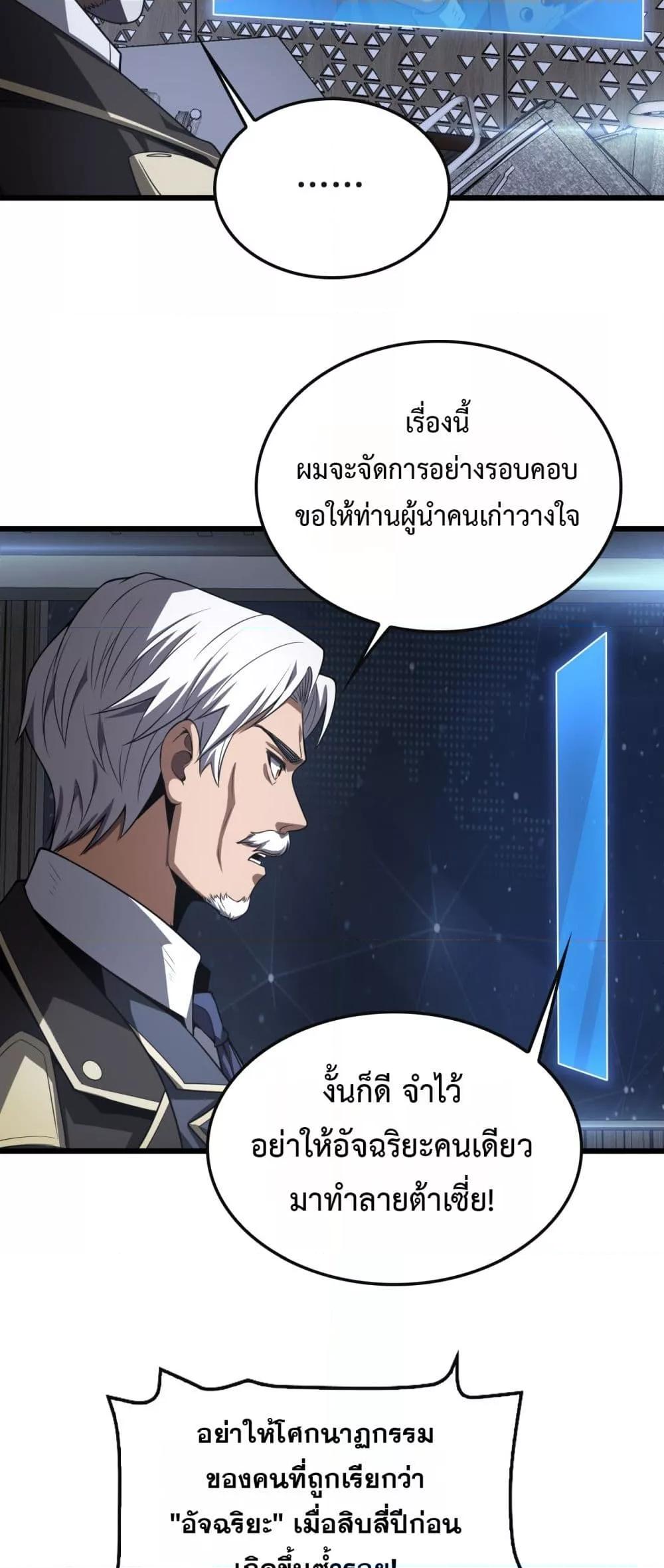 Doomsday Sword God – เทพดาบวันสิ้นโลก ตอนที่ 66 26