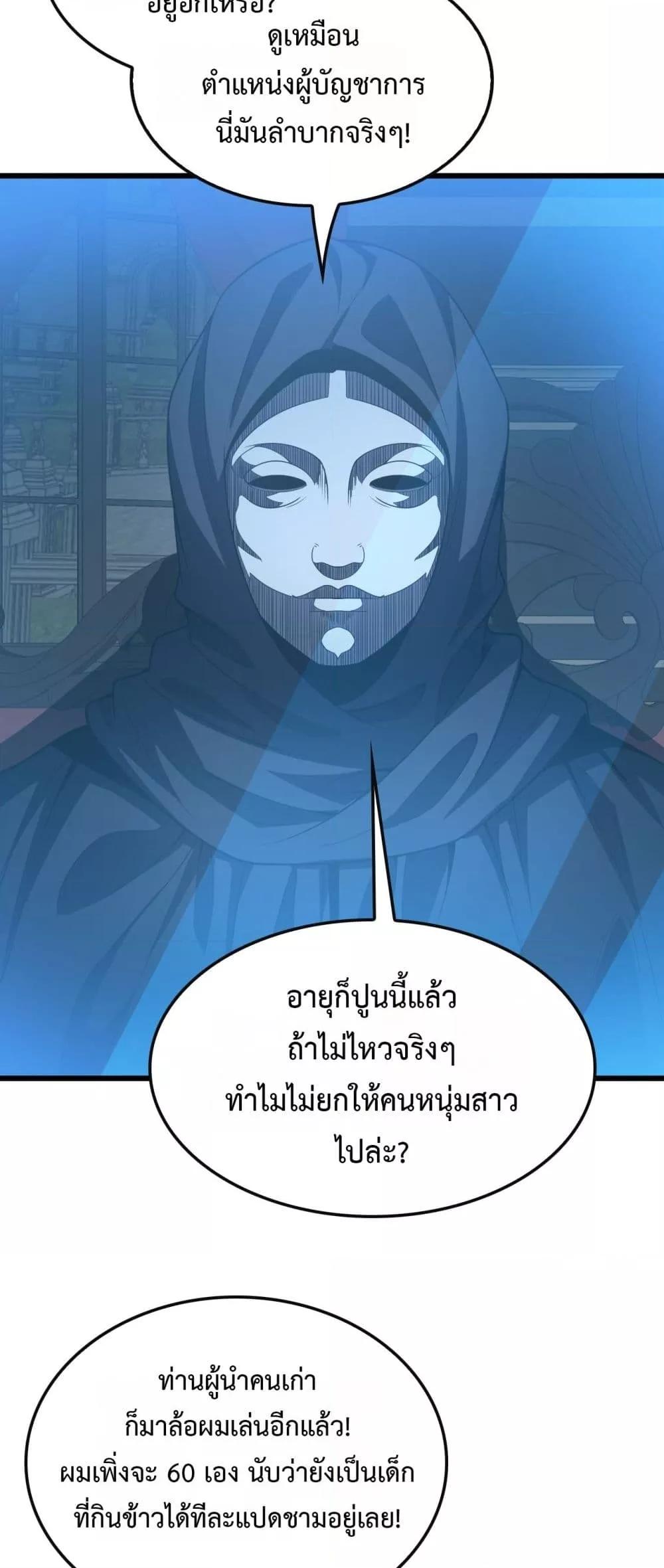 Doomsday Sword God – เทพดาบวันสิ้นโลก ตอนที่ 66 23