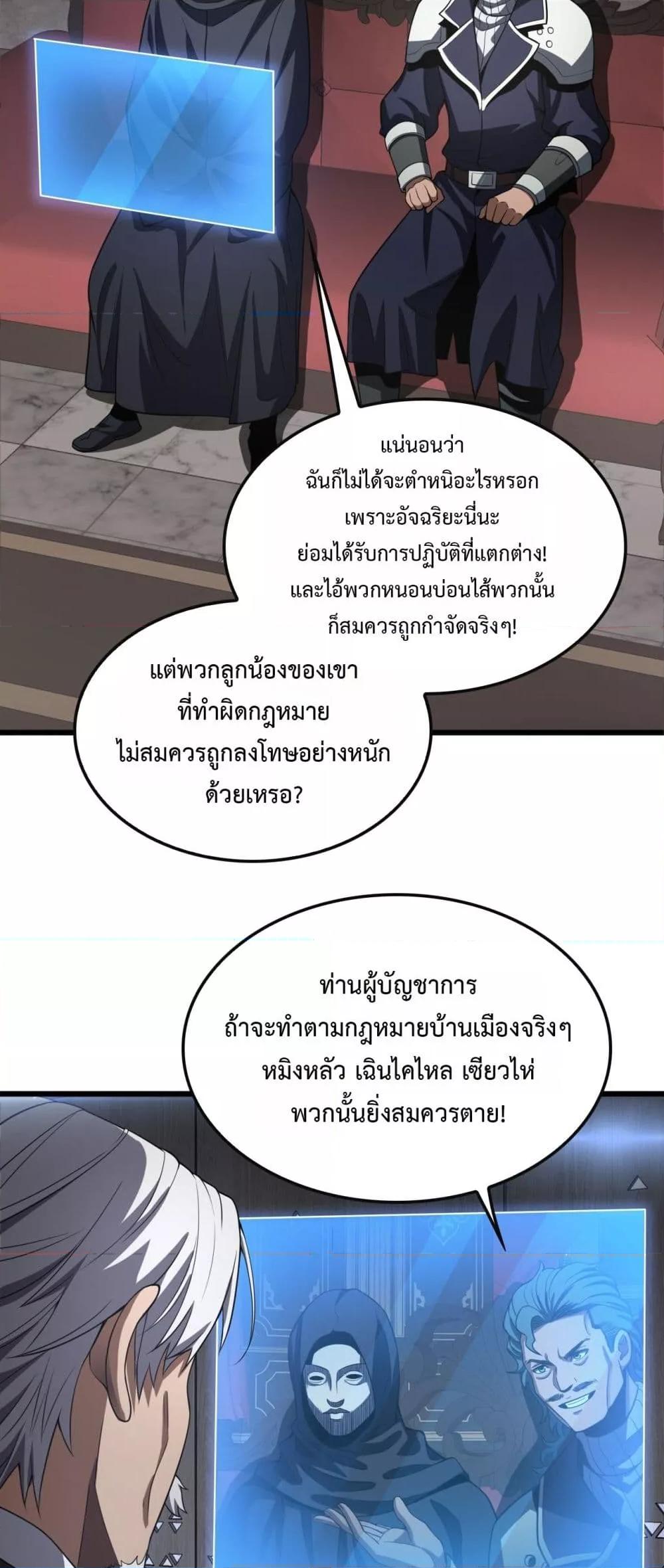 Doomsday Sword God – เทพดาบวันสิ้นโลก ตอนที่ 66 25