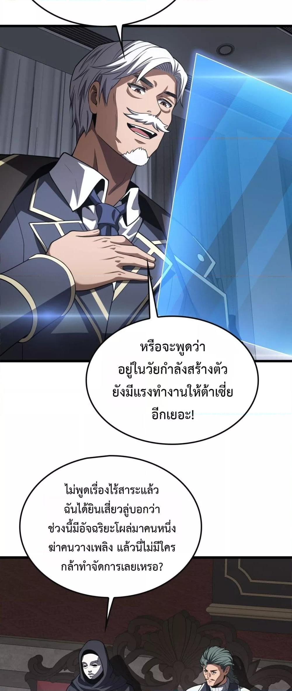 Doomsday Sword God – เทพดาบวันสิ้นโลก ตอนที่ 66 24