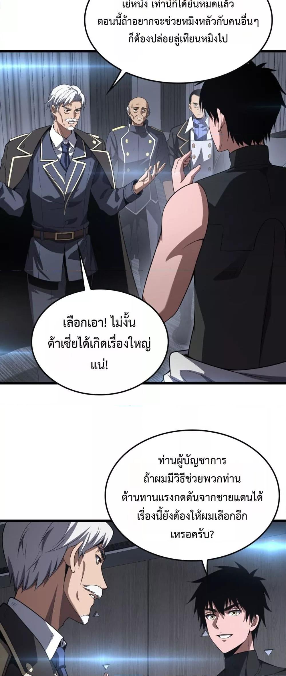 Doomsday Sword God – เทพดาบวันสิ้นโลก ตอนที่ 66 29