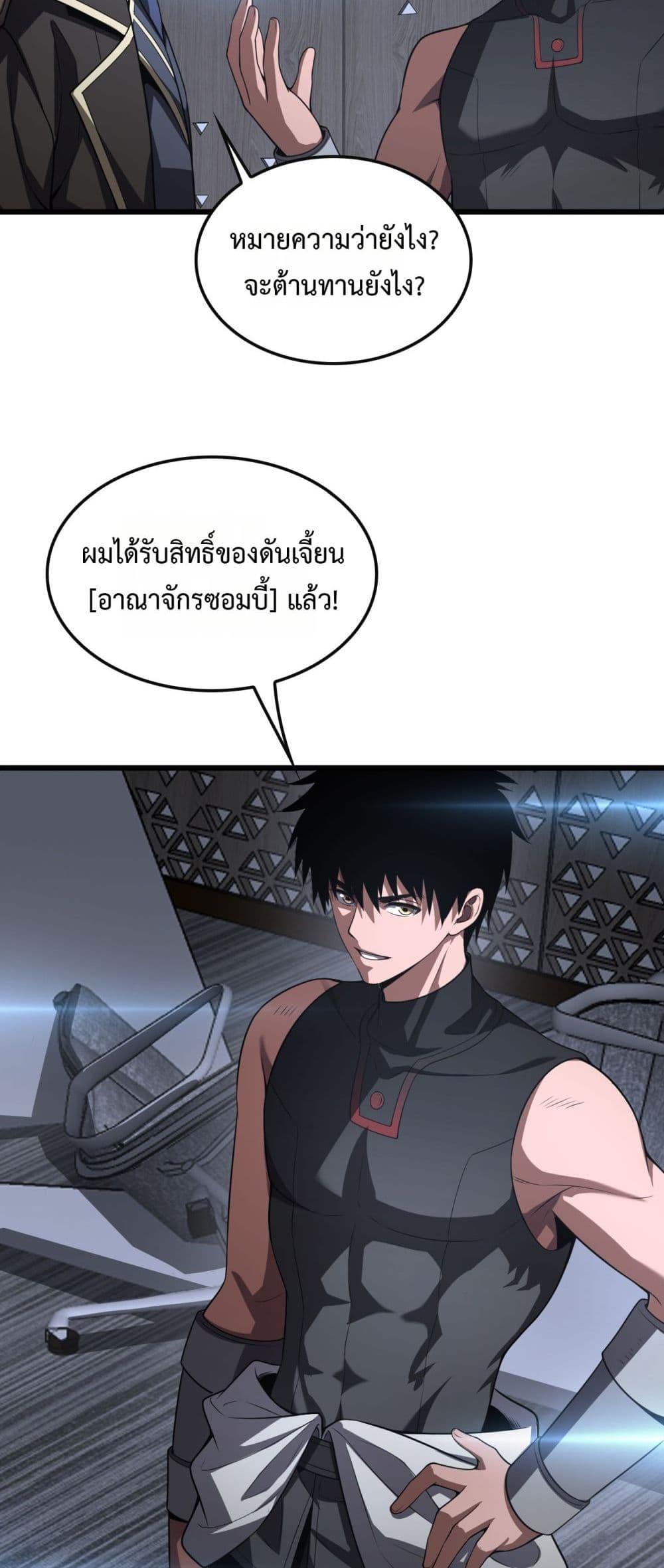 Doomsday Sword God – เทพดาบวันสิ้นโลก ตอนที่ 66 30