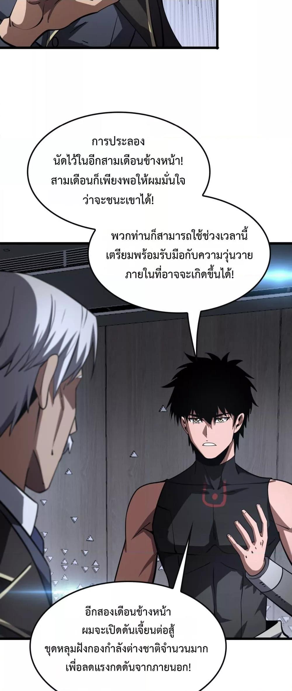 Doomsday Sword God – เทพดาบวันสิ้นโลก ตอนที่ 66 41