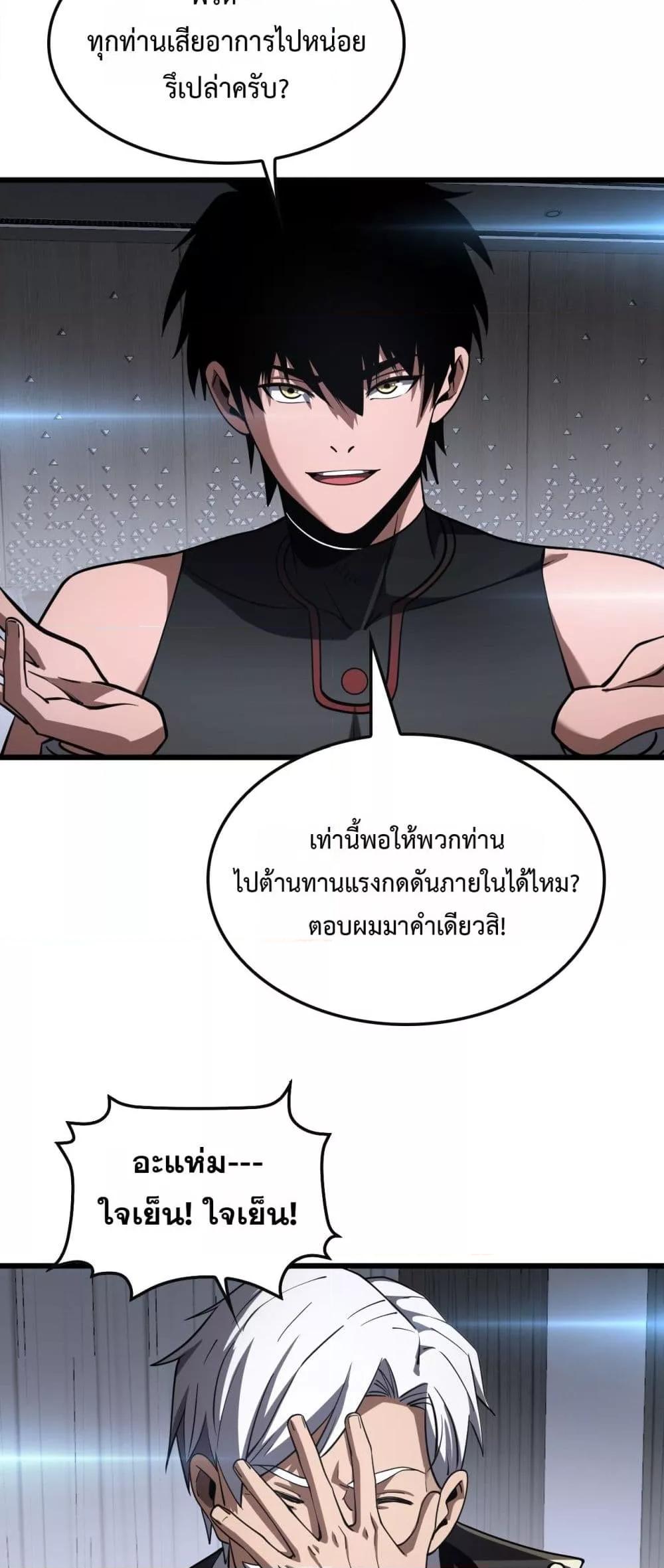 Doomsday Sword God – เทพดาบวันสิ้นโลก ตอนที่ 66 35
