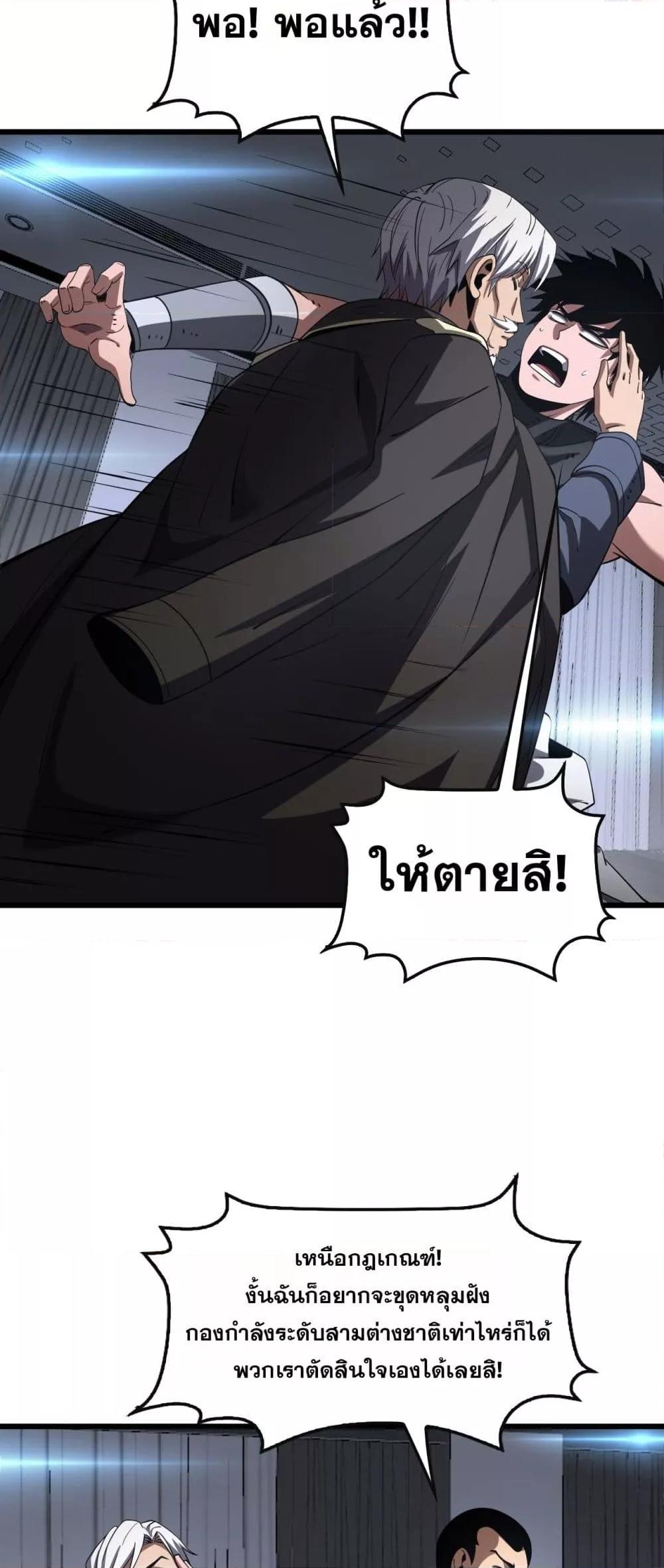 Doomsday Sword God – เทพดาบวันสิ้นโลก ตอนที่ 66 37