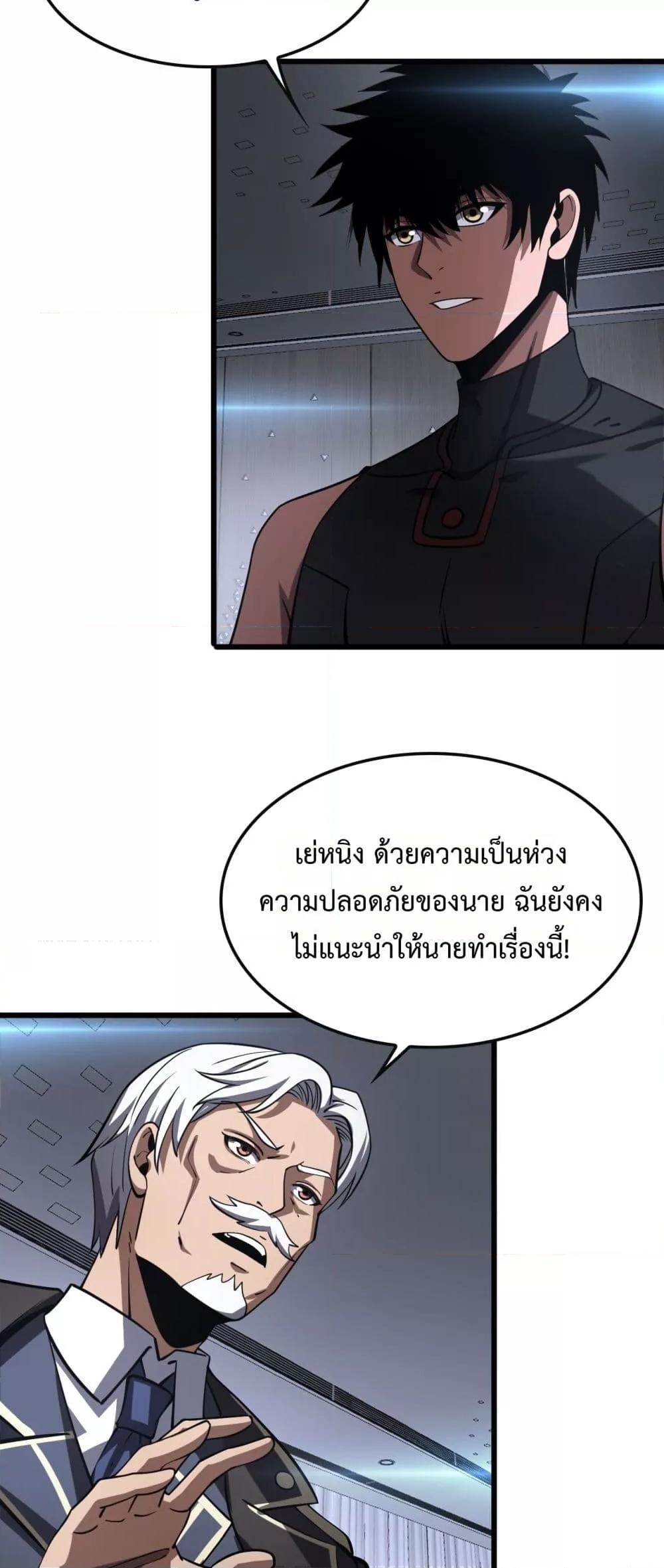 Doomsday Sword God – เทพดาบวันสิ้นโลก ตอนที่ 66 40