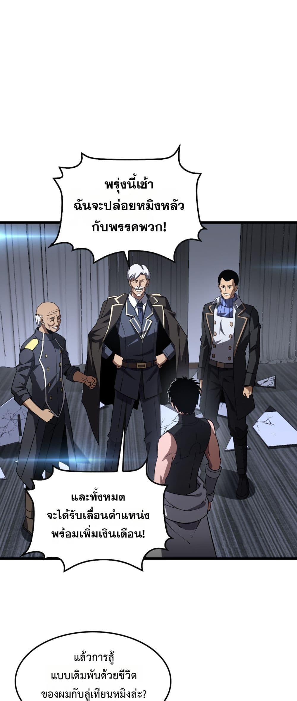Doomsday Sword God – เทพดาบวันสิ้นโลก ตอนที่ 66 39