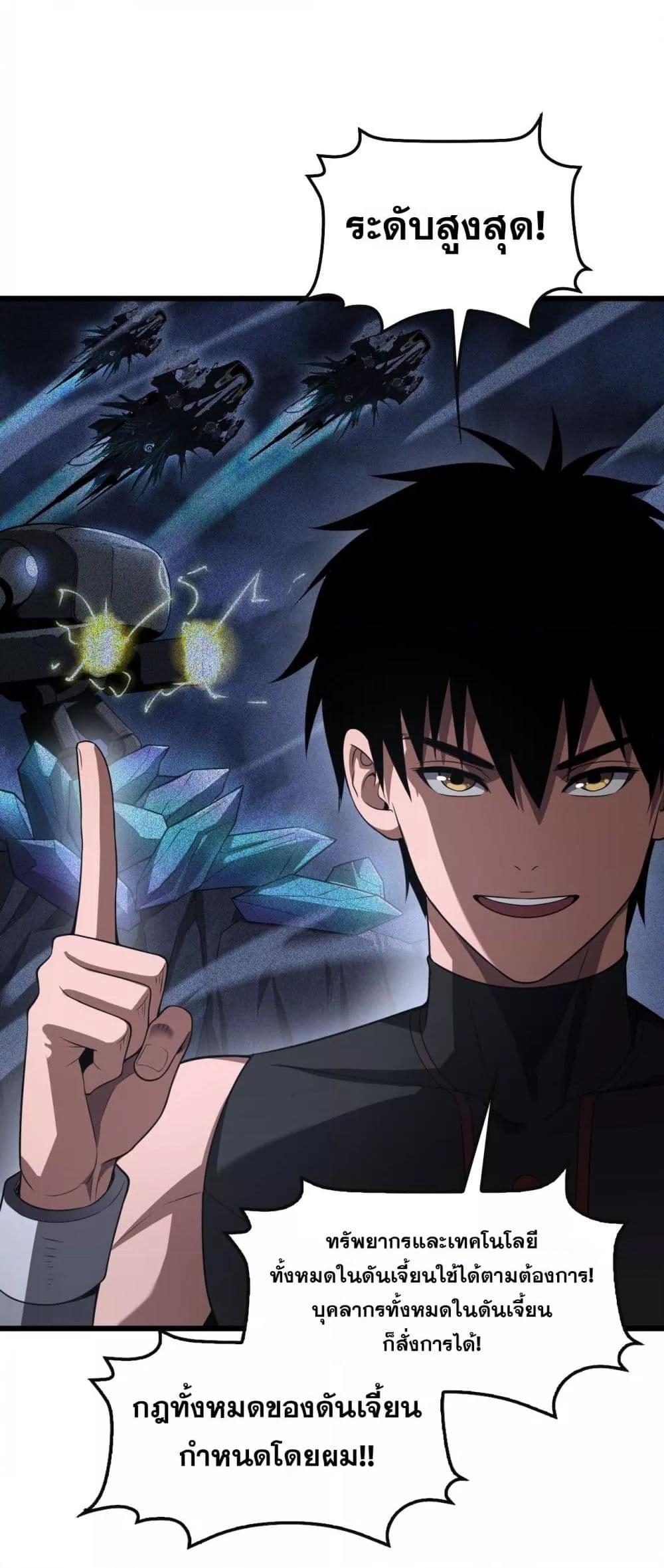 Doomsday Sword God – เทพดาบวันสิ้นโลก ตอนที่ 66 32