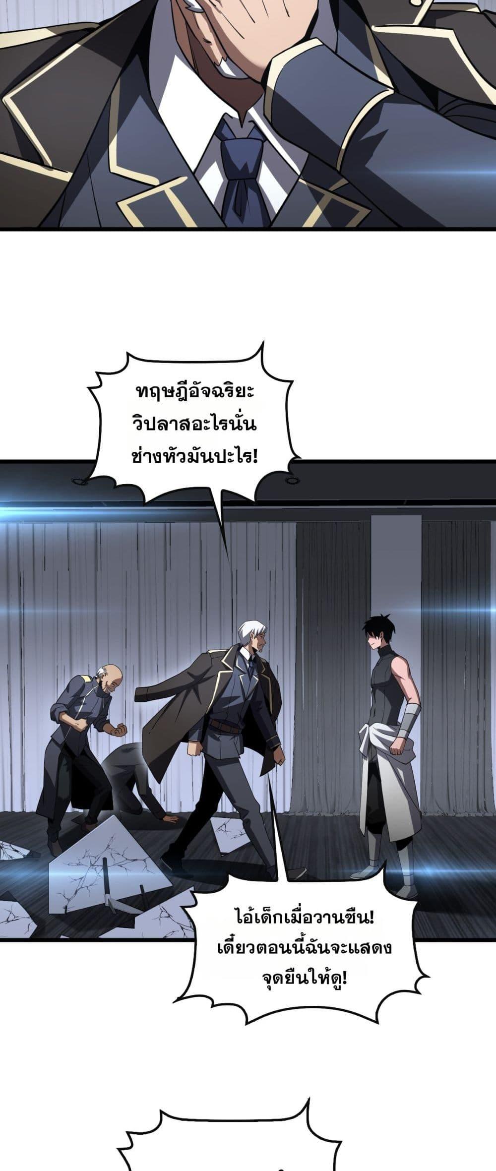 Doomsday Sword God – เทพดาบวันสิ้นโลก ตอนที่ 66 36