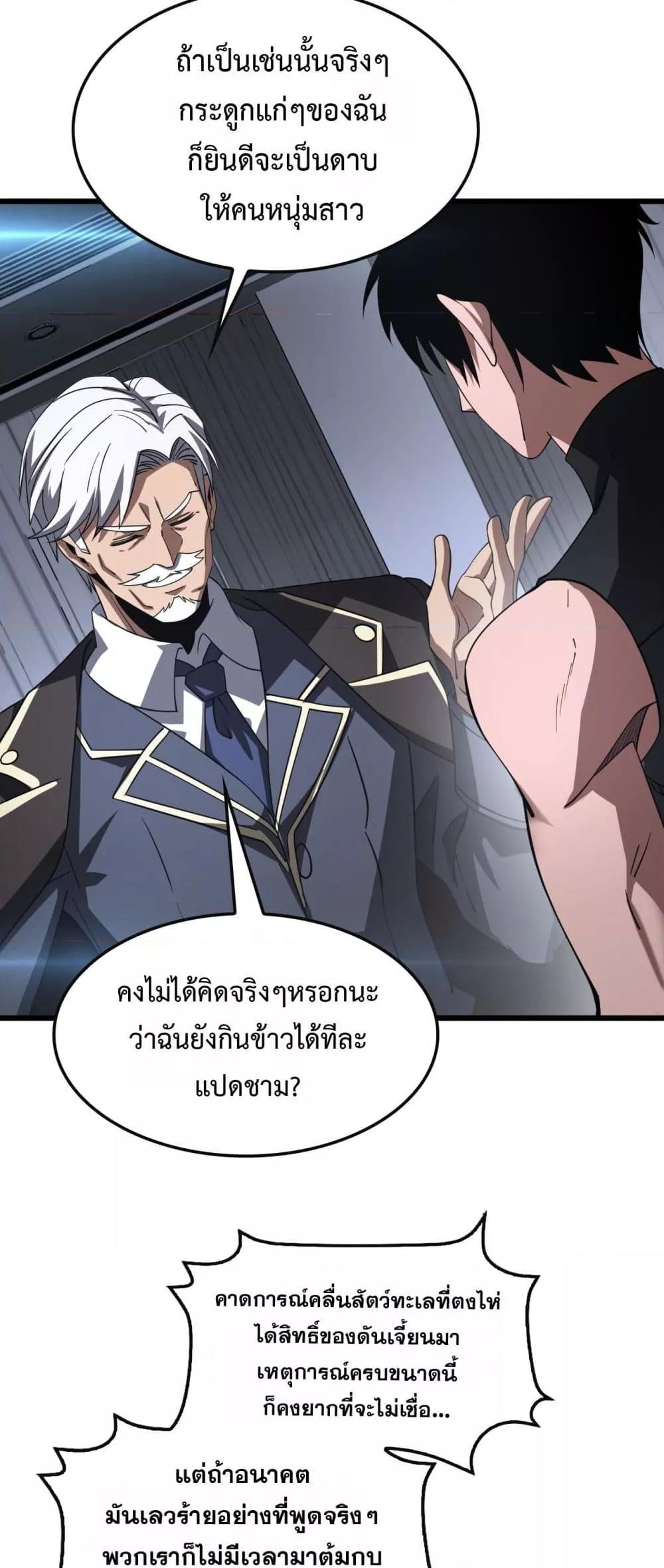 Doomsday Sword God – เทพดาบวันสิ้นโลก ตอนที่ 66 44