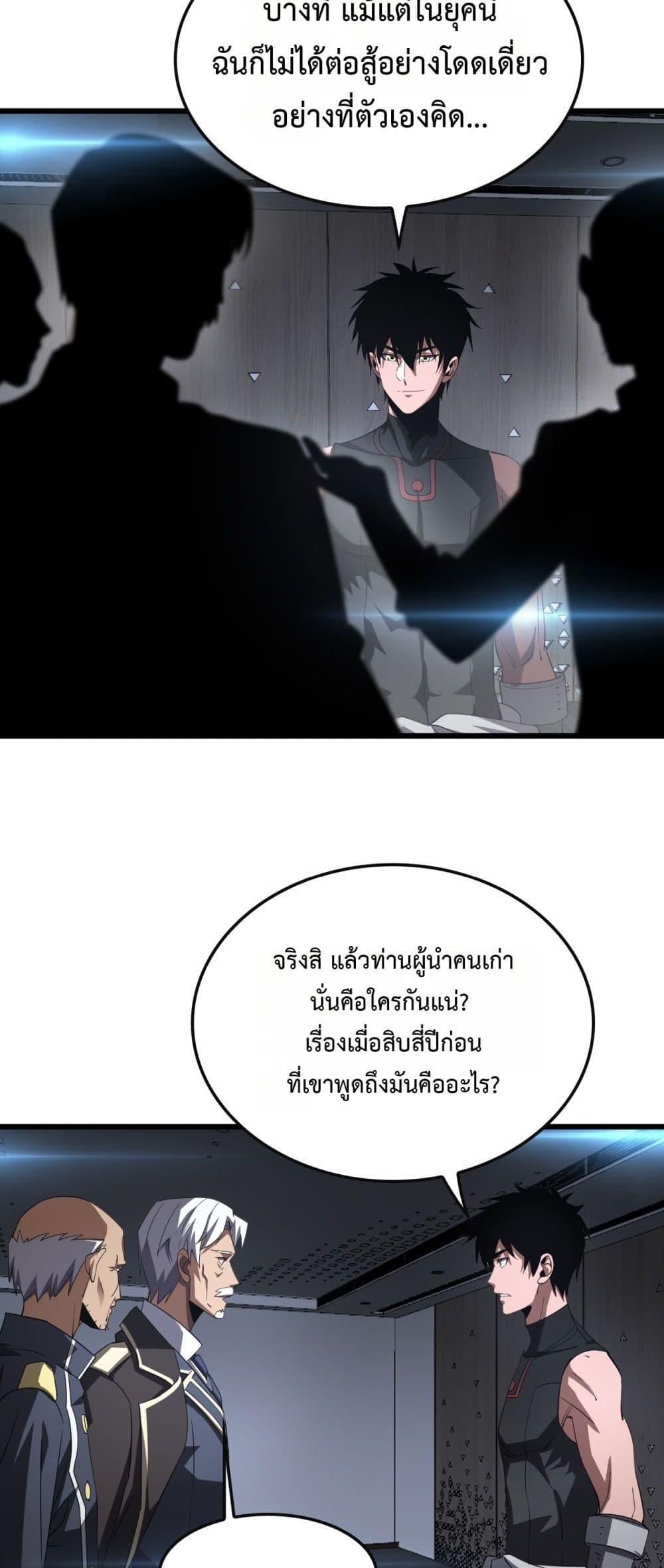 Doomsday Sword God – เทพดาบวันสิ้นโลก ตอนที่ 66 46