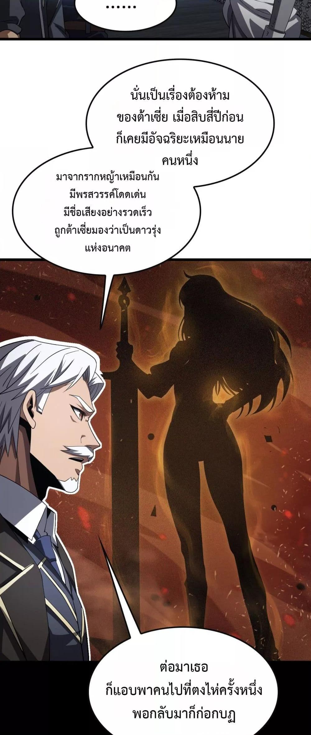 Doomsday Sword God – เทพดาบวันสิ้นโลก ตอนที่ 66 47