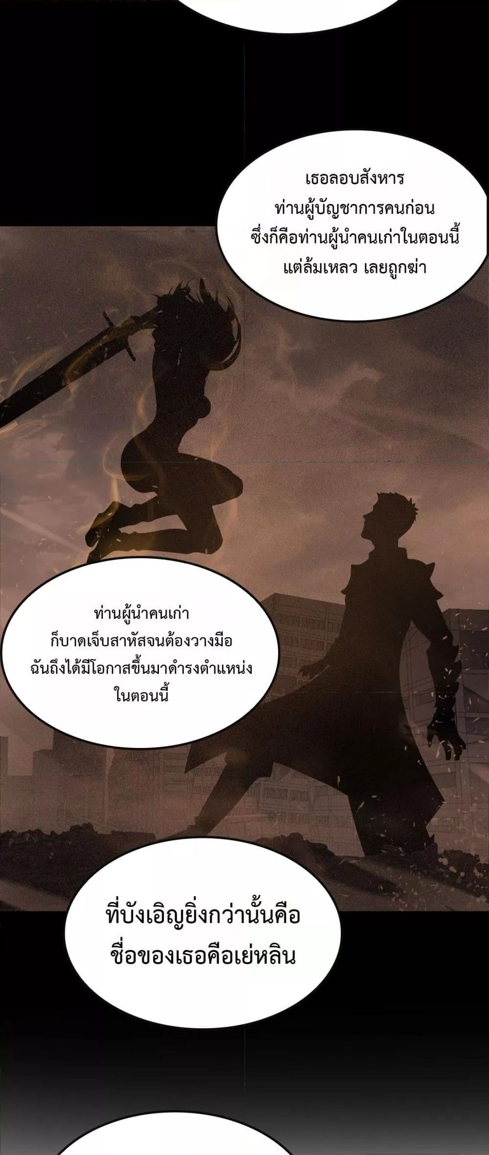 Doomsday Sword God – เทพดาบวันสิ้นโลก ตอนที่ 66 48