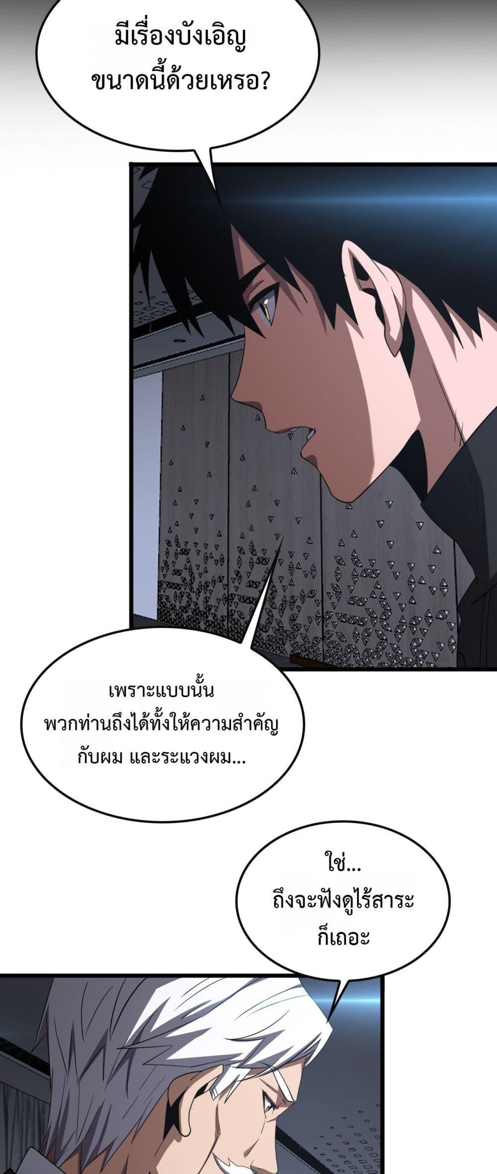 Doomsday Sword God – เทพดาบวันสิ้นโลก ตอนที่ 66 49