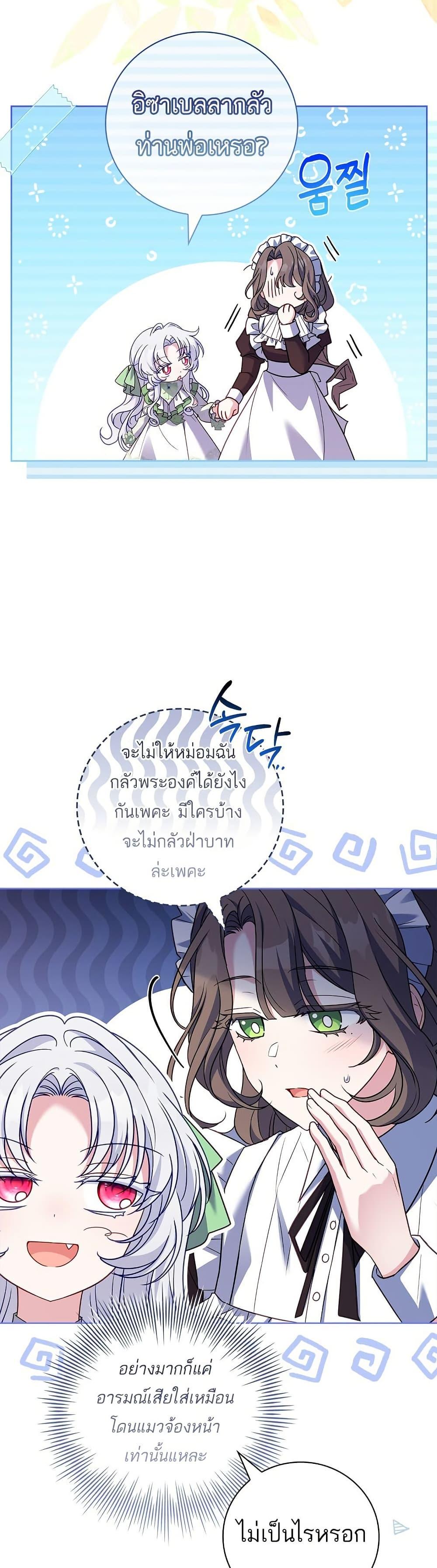 The Father and the Daughter ตอนที่ 14 22