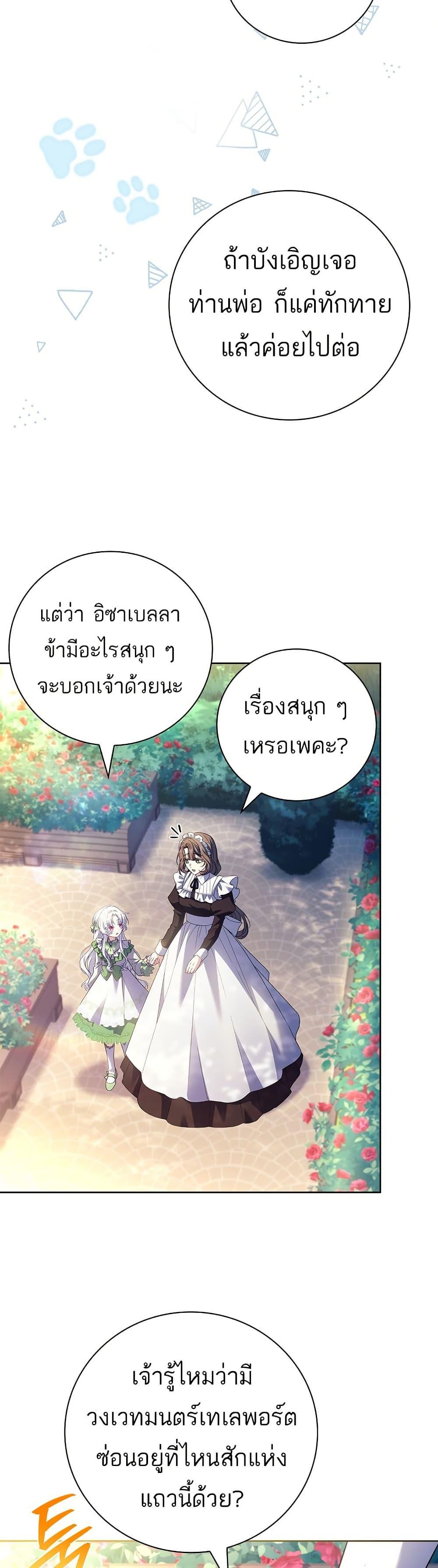 The Father and the Daughter ตอนที่ 14 23