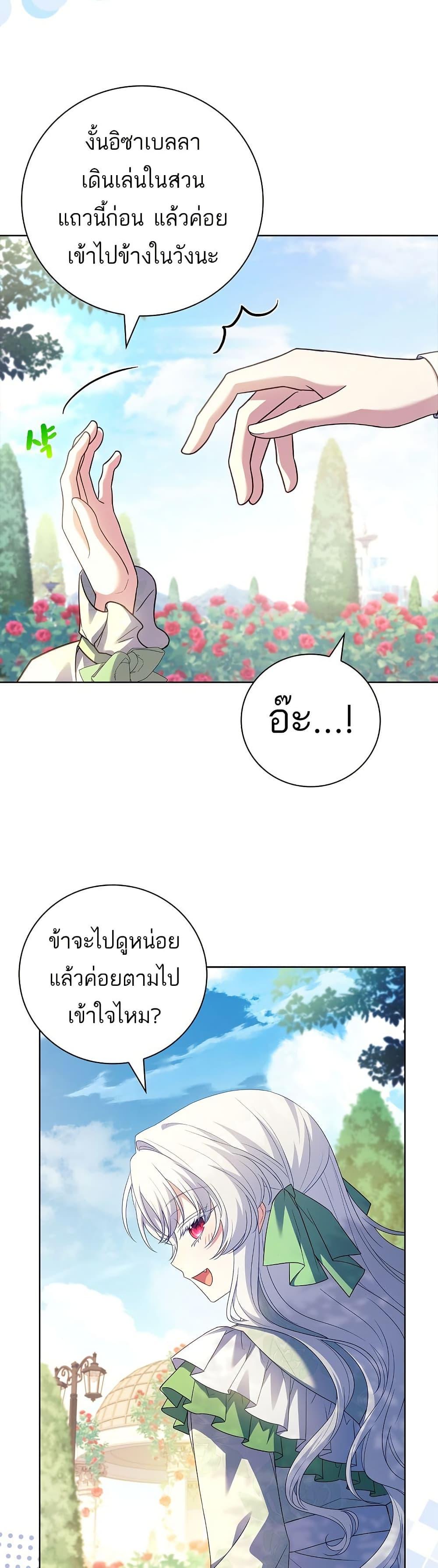 The Father and the Daughter ตอนที่ 14 27