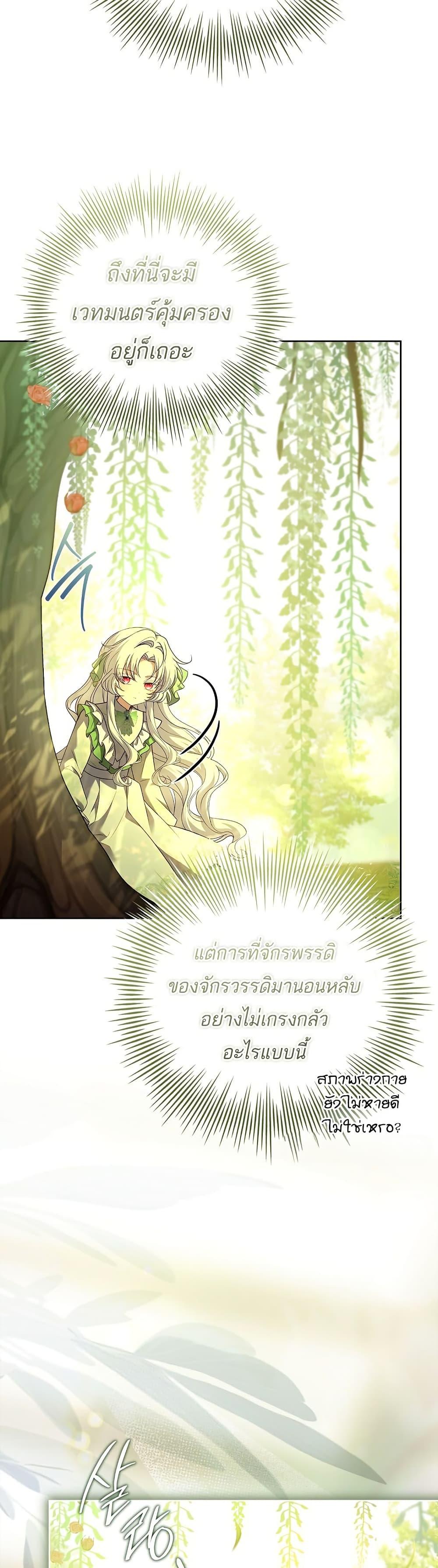 The Father and the Daughter ตอนที่ 14 37