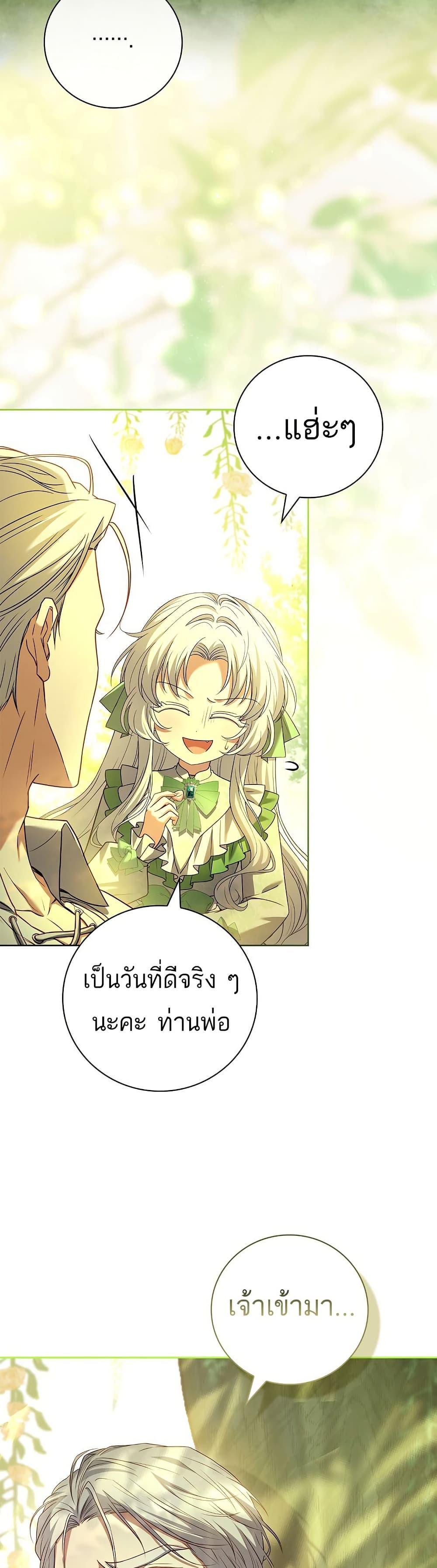The Father and the Daughter ตอนที่ 14 41
