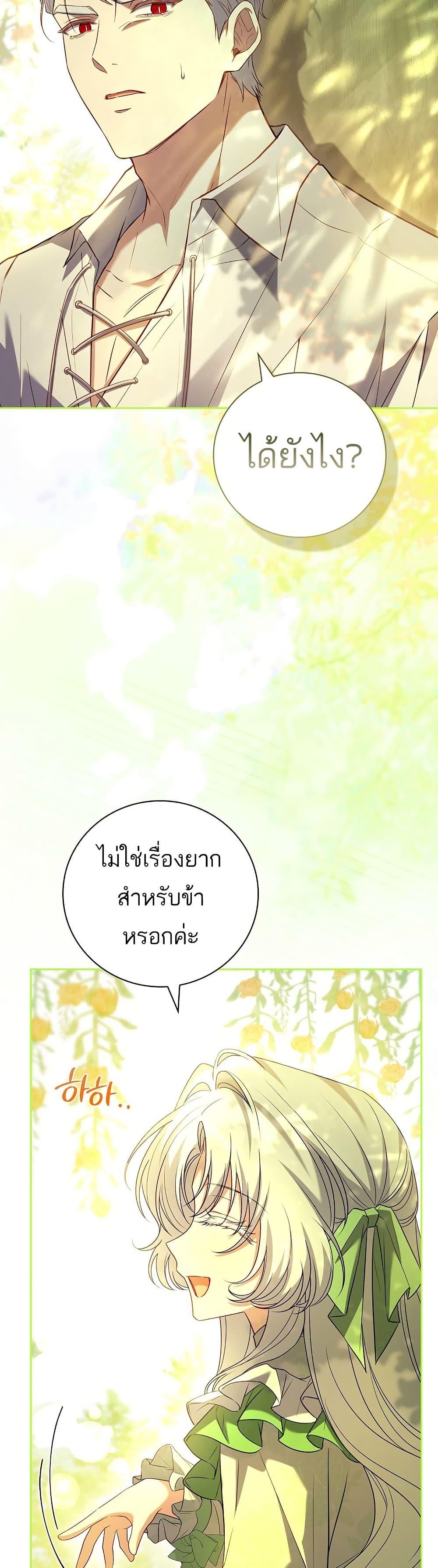 The Father and the Daughter ตอนที่ 14 42