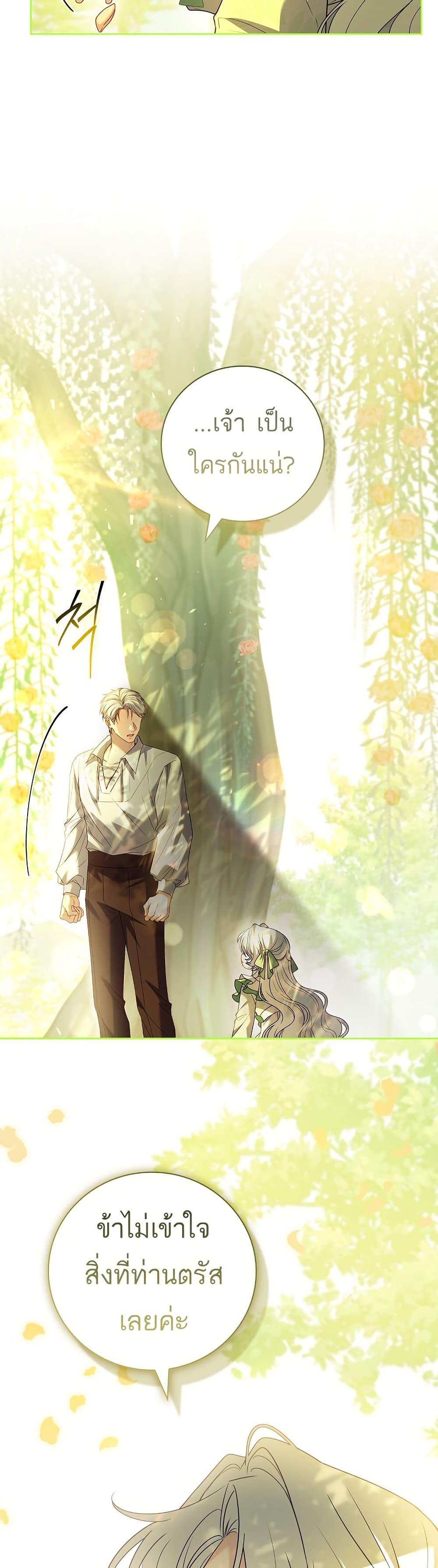 The Father and the Daughter ตอนที่ 14 43