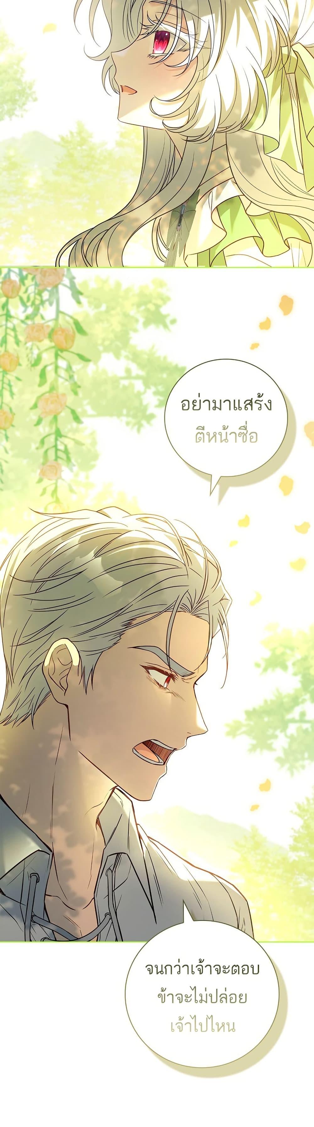 The Father and the Daughter ตอนที่ 14 44