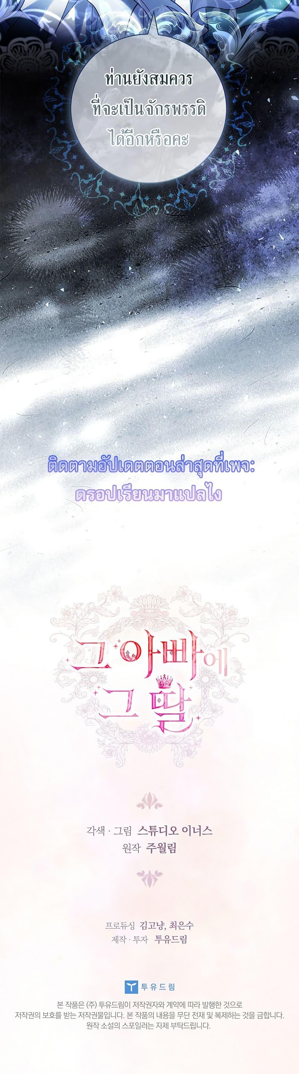 The Father and the Daughter ตอนที่ 14 50