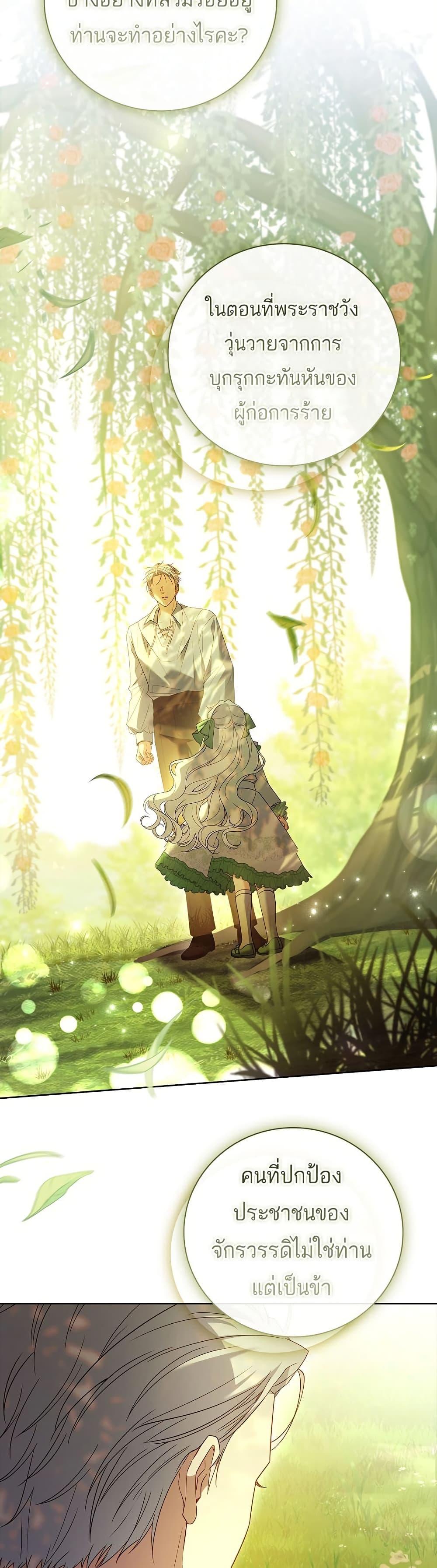 The Father and the Daughter ตอนที่ 14 48