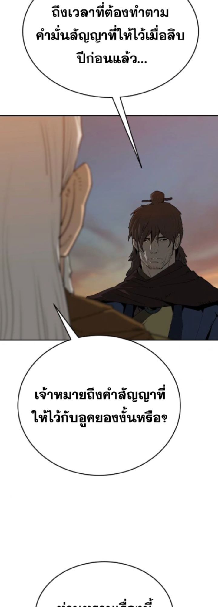 The Tales of Heaven And Earth ตอนที่ 28 9