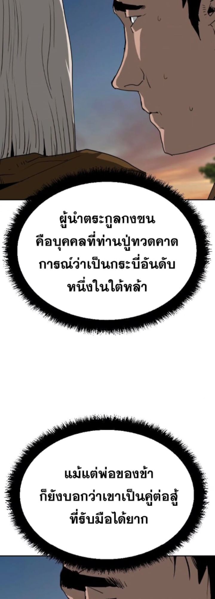 The Tales of Heaven And Earth ตอนที่ 28 14