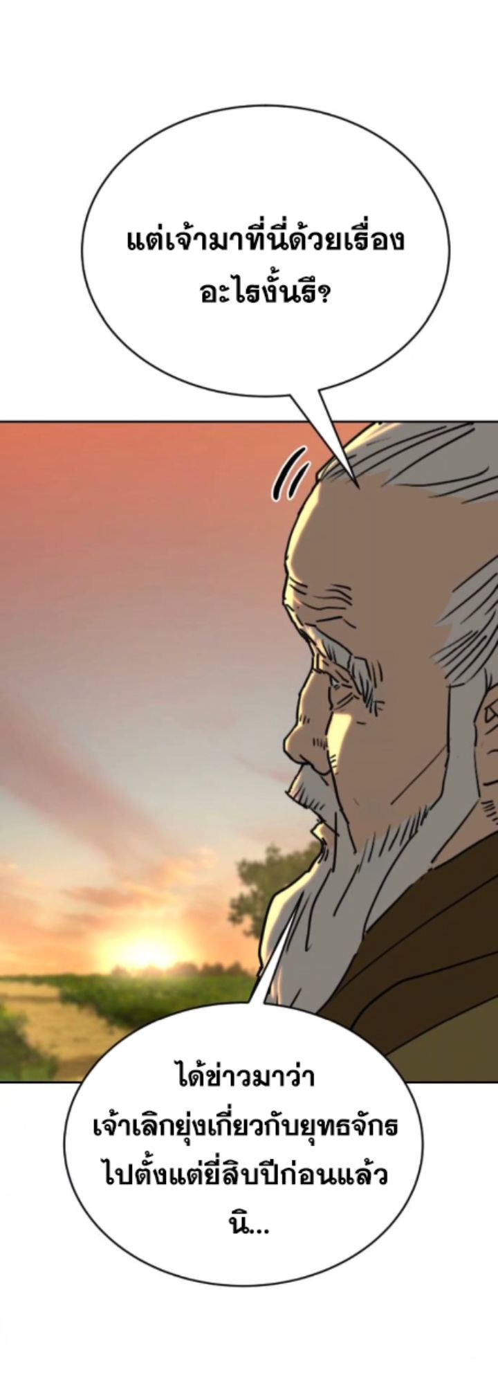 The Tales of Heaven And Earth ตอนที่ 28 7