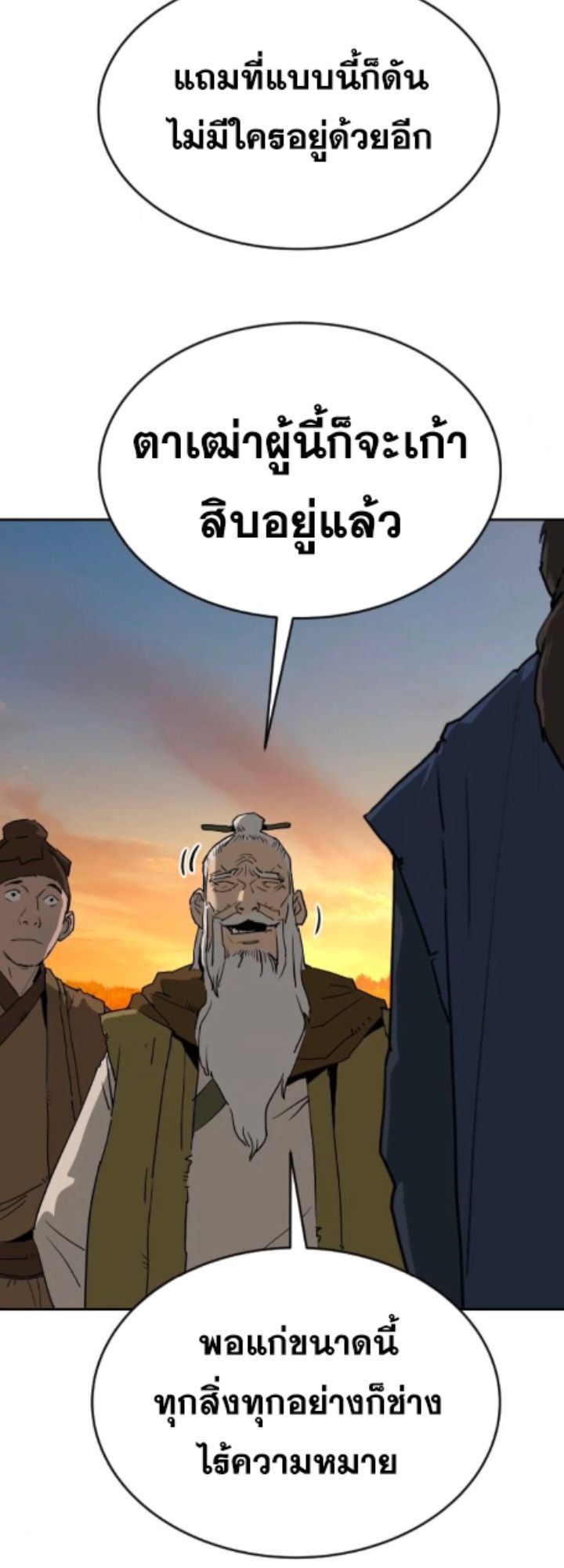 The Tales of Heaven And Earth ตอนที่ 28 6