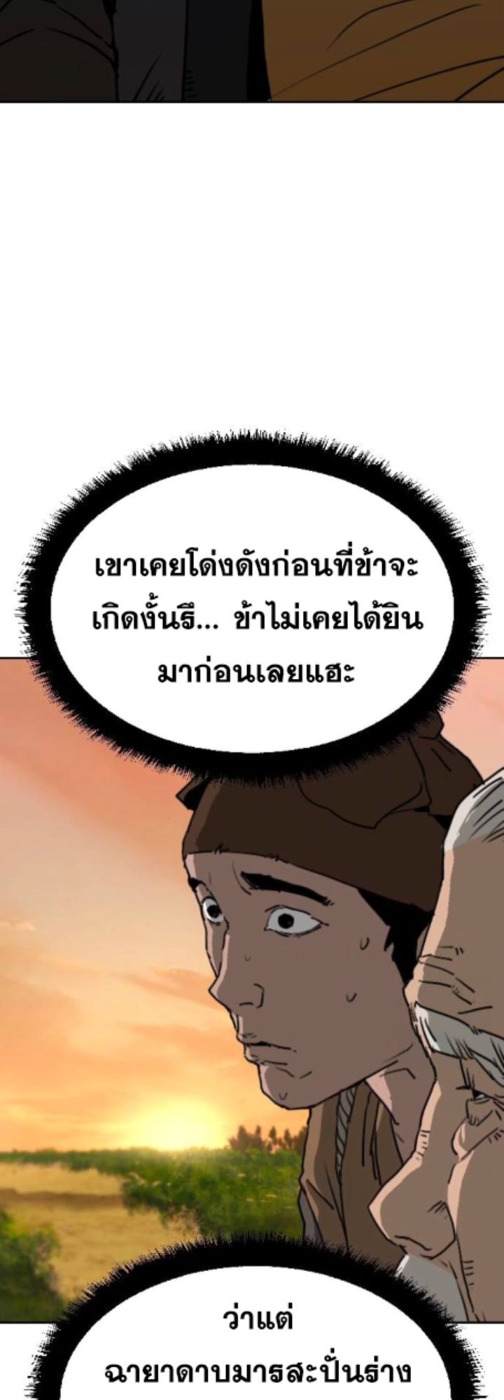 The Tales of Heaven And Earth ตอนที่ 28 4