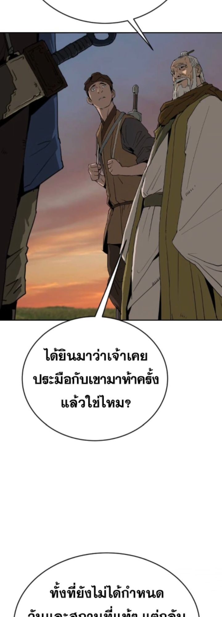 The Tales of Heaven And Earth ตอนที่ 28 11