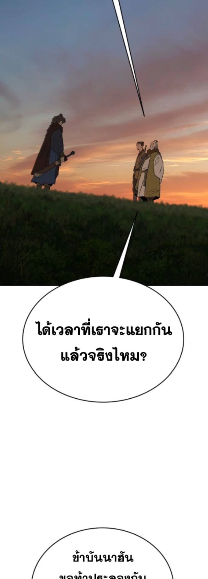 The Tales of Heaven And Earth ตอนที่ 28 16