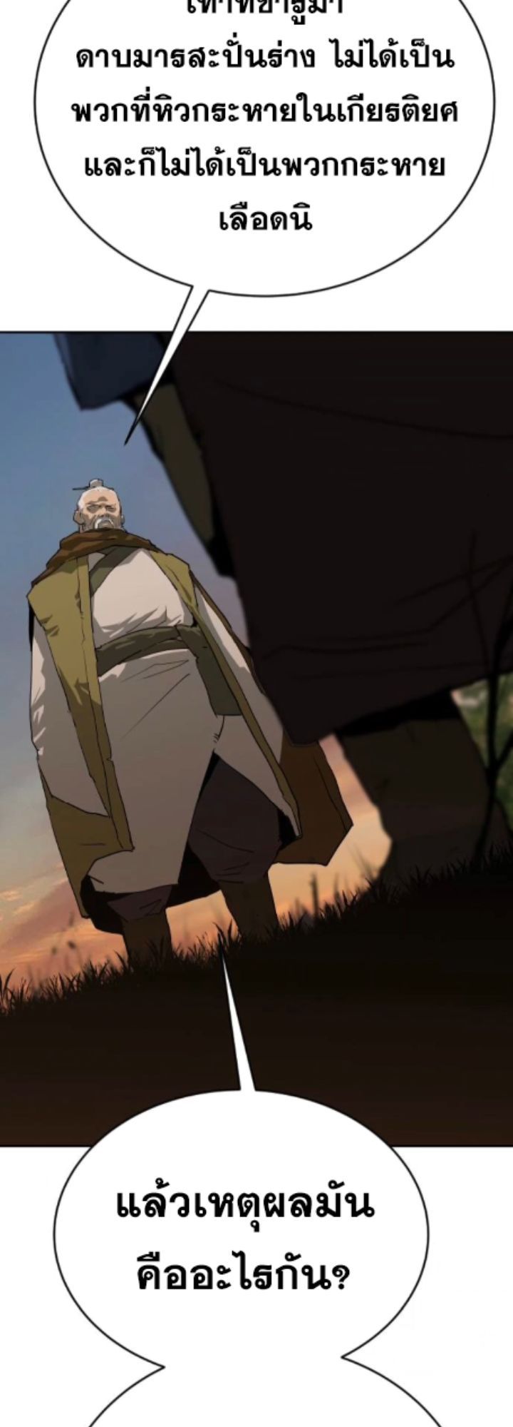 The Tales of Heaven And Earth ตอนที่ 28 20