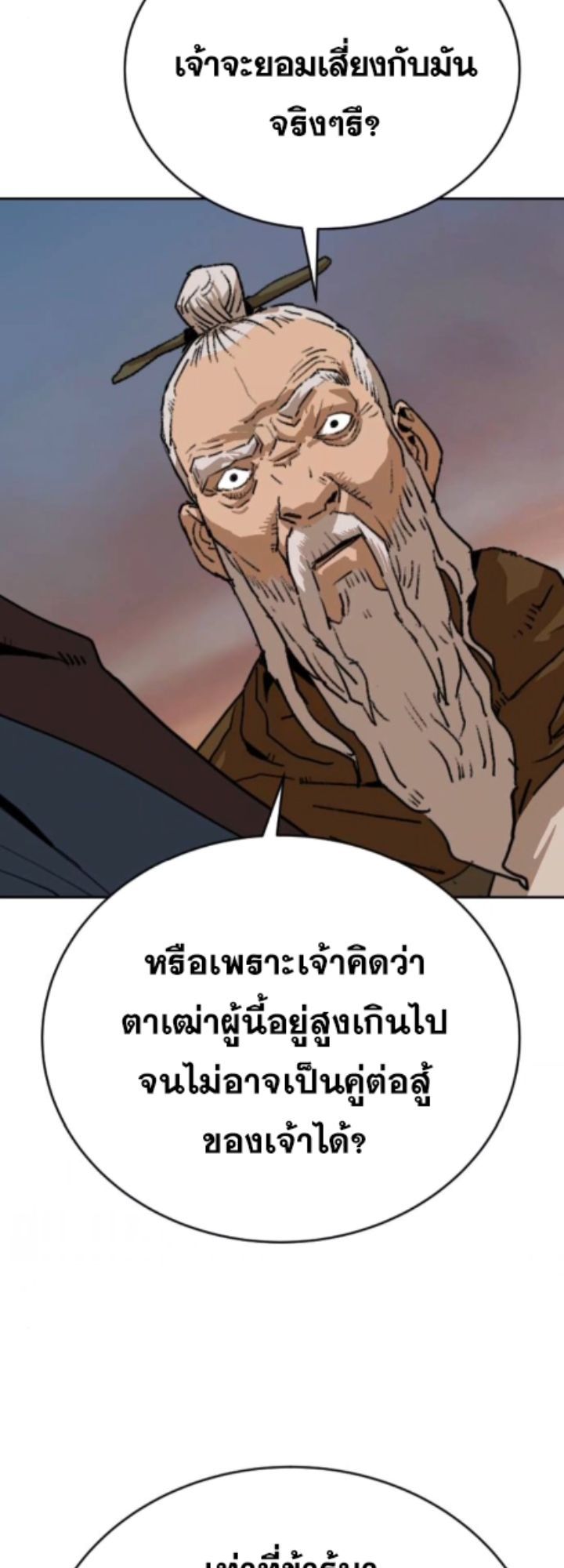 The Tales of Heaven And Earth ตอนที่ 28 19