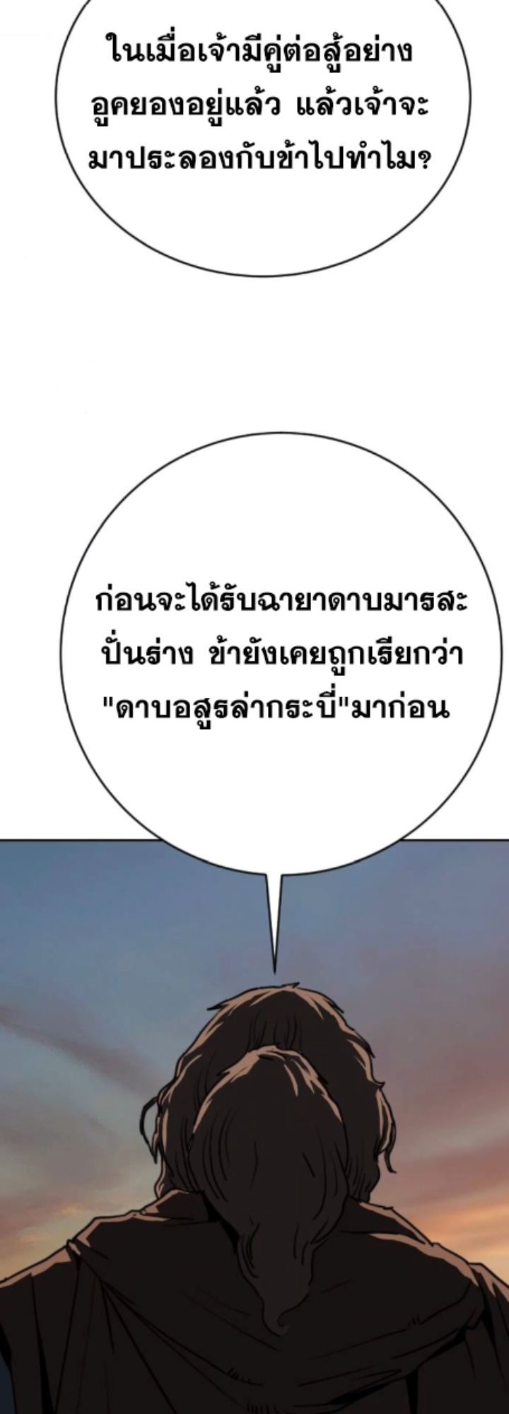 The Tales of Heaven And Earth ตอนที่ 28 21