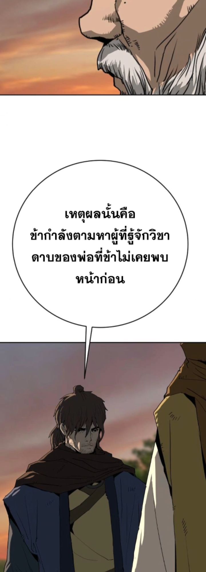 The Tales of Heaven And Earth ตอนที่ 28 24