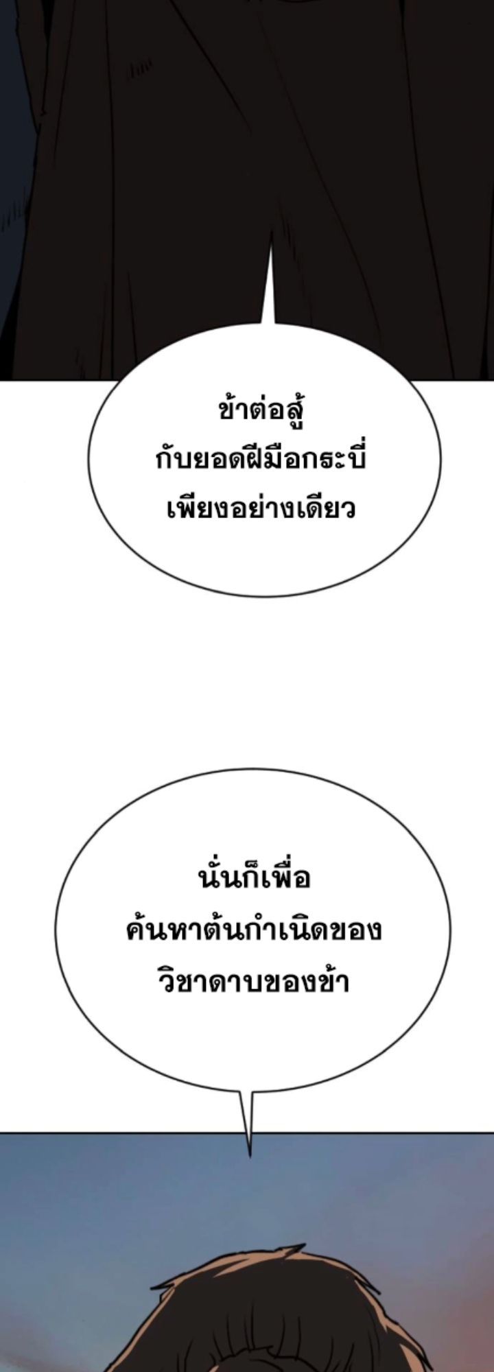 The Tales of Heaven And Earth ตอนที่ 28 22